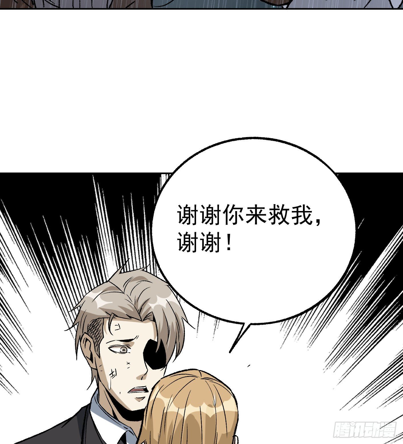 73.小心那个男人-第74话