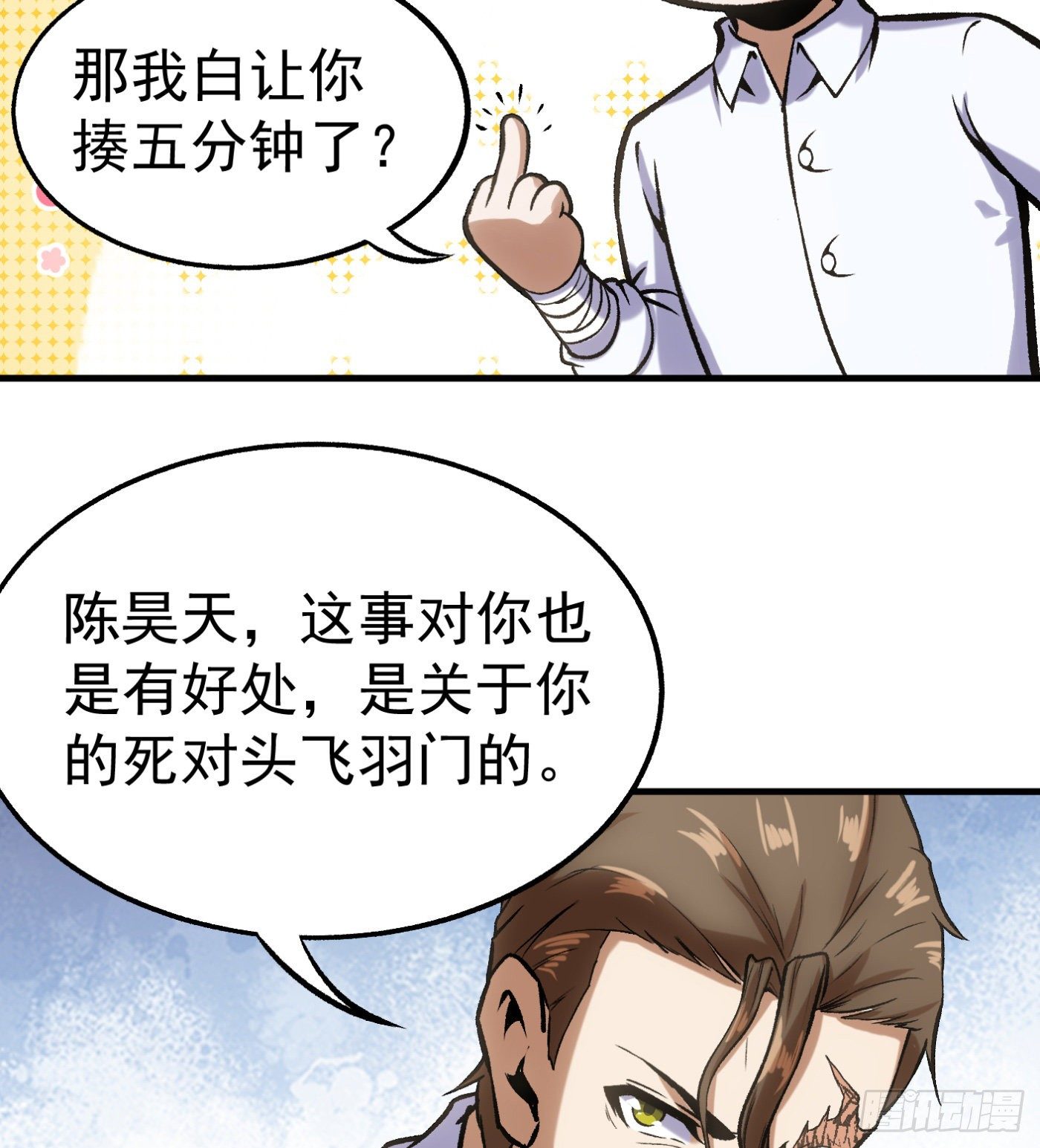 75.尤雪的来访-第76话