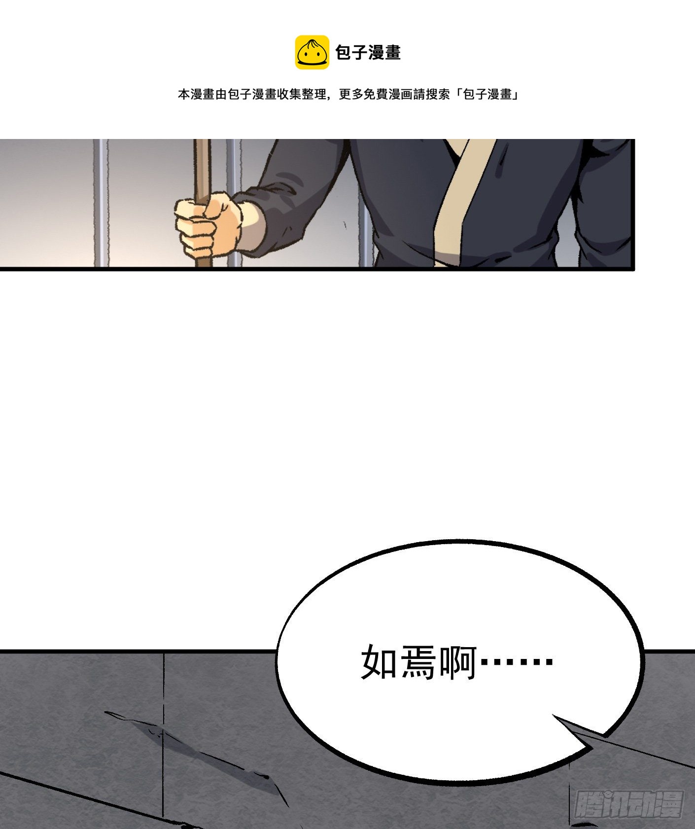 77.雷音的阴谋-第78话