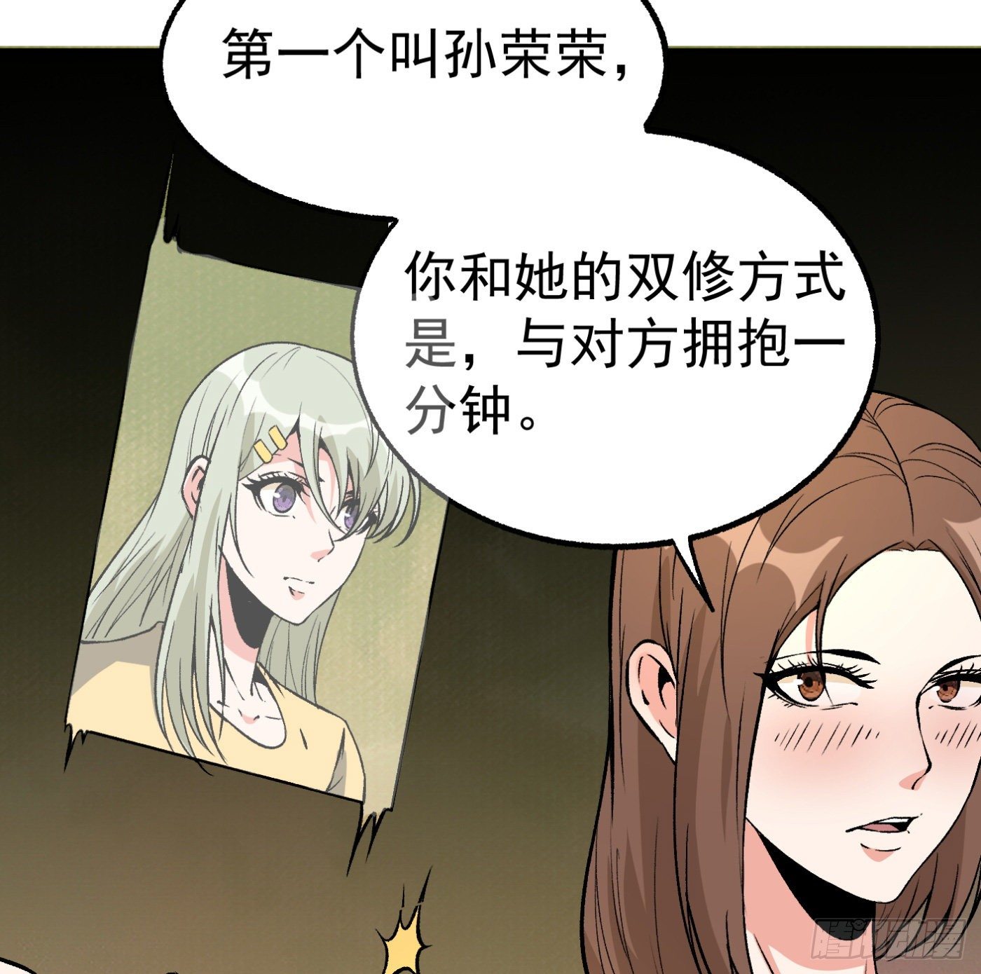 79.双修之女-第80话
