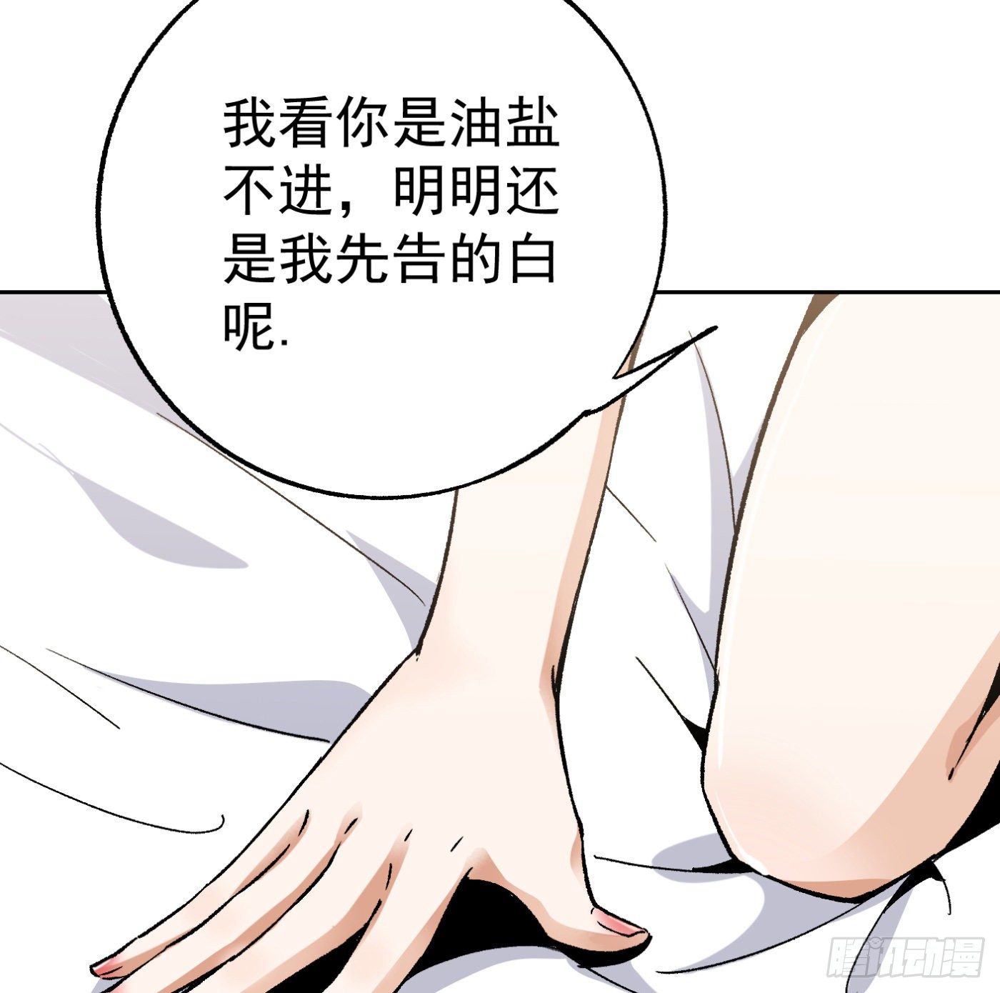 85.摊牌(1/2)-第86话