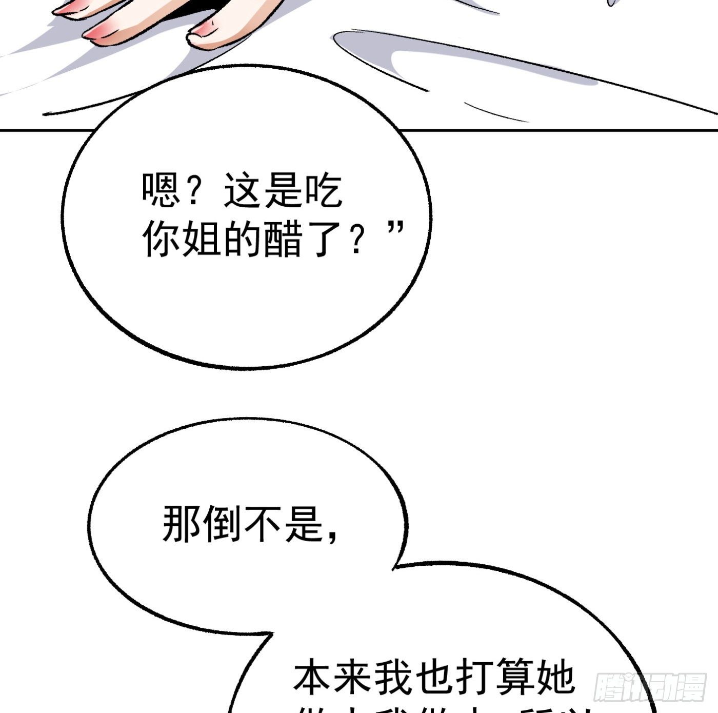 85.摊牌(1/2)-第86话