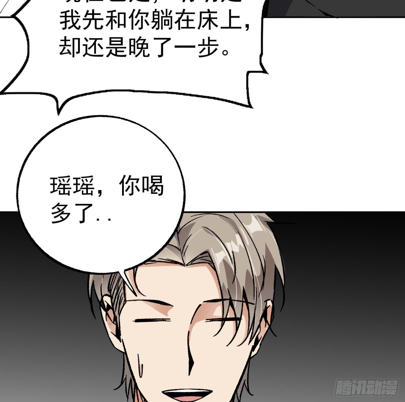 85.摊牌(1/2)-第86话