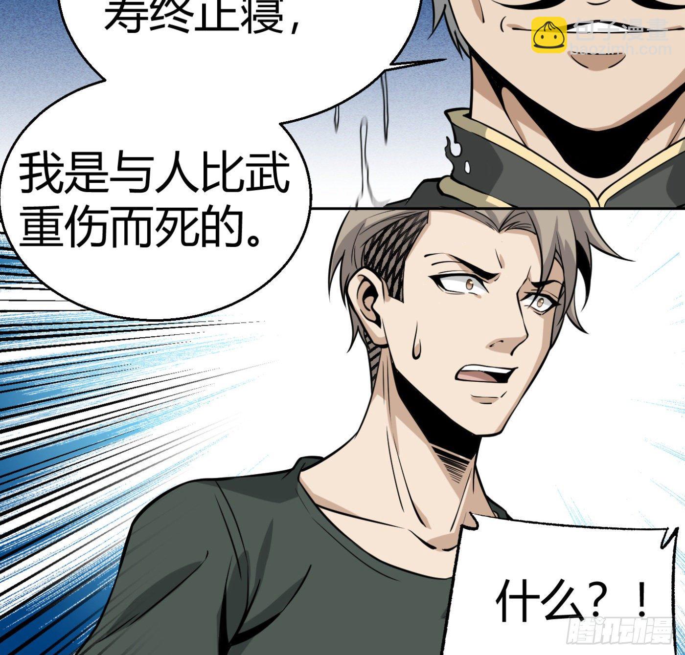 9.师傅的遗愿(1/2)-第10话