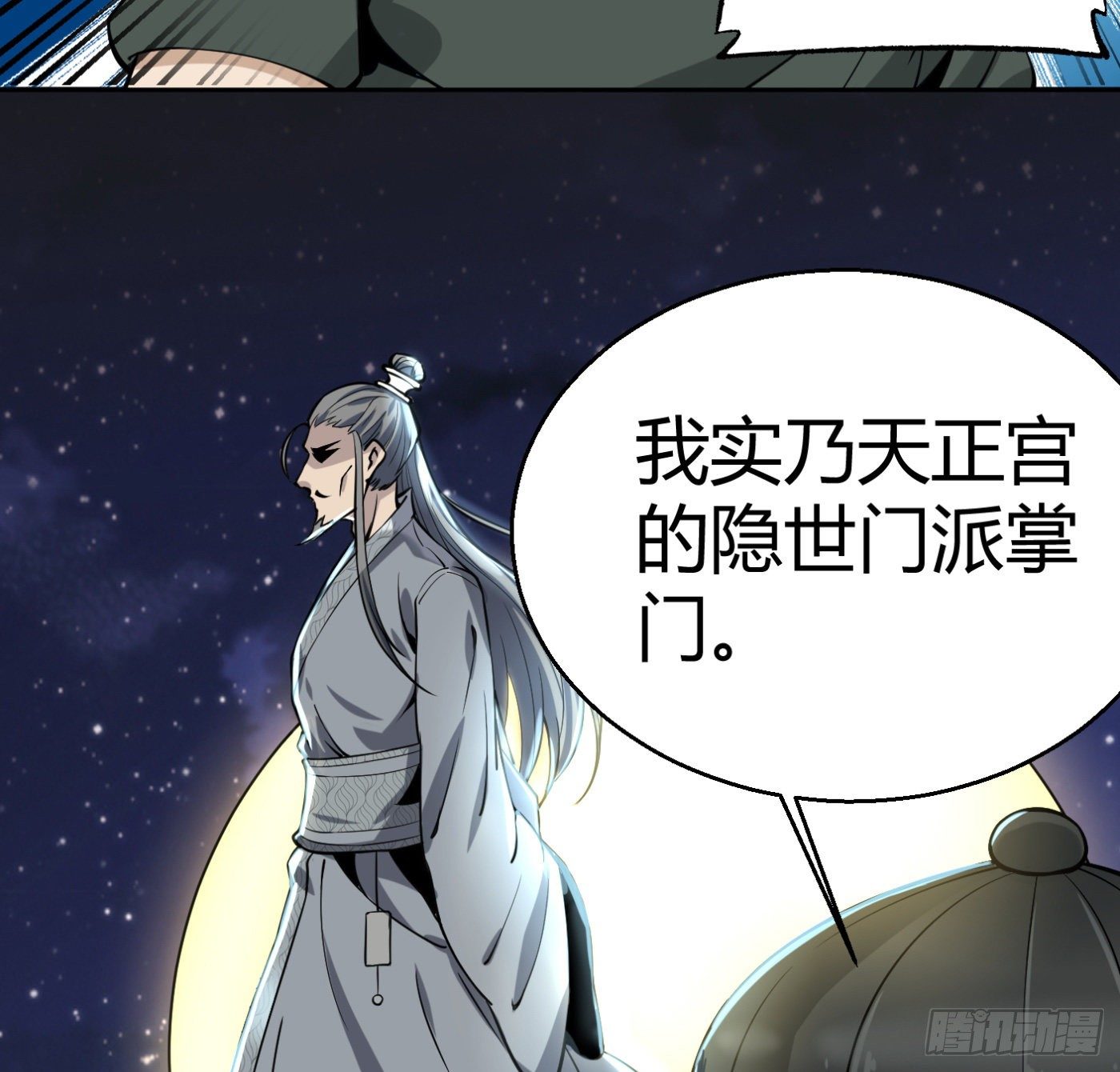 9.师傅的遗愿(1/2)-第10话
