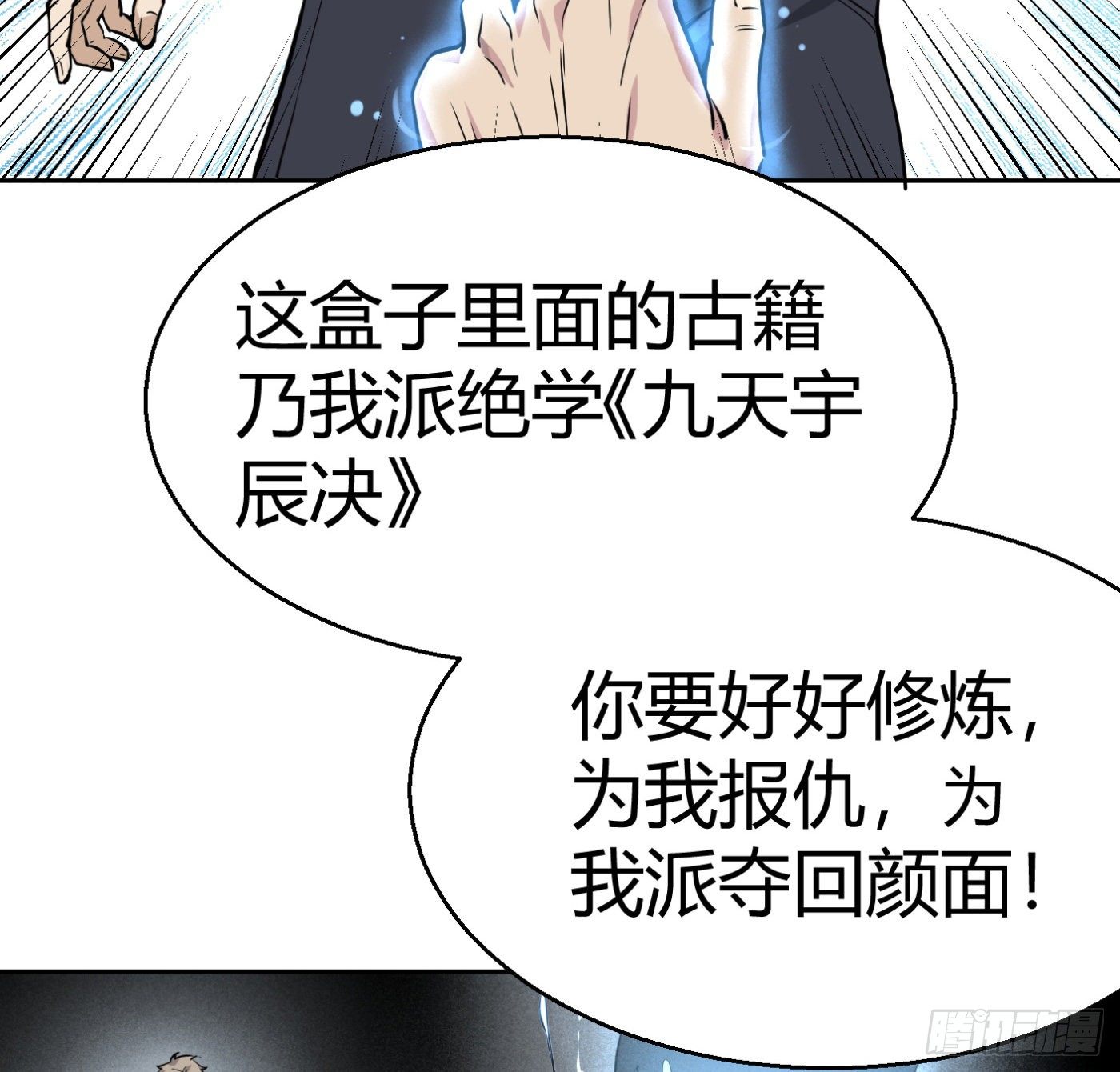 9.师傅的遗愿(1/2)-第10话