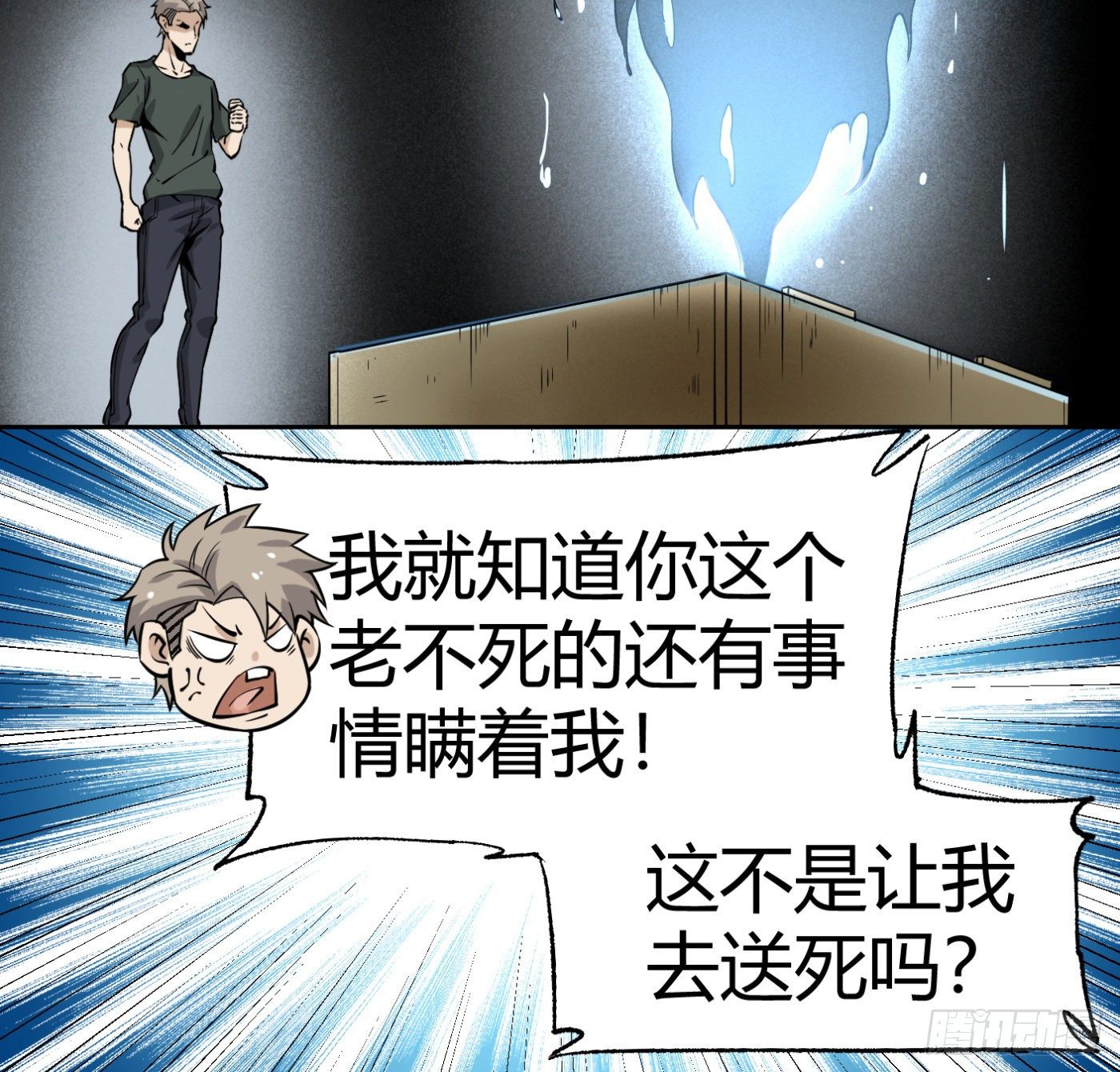 9.师傅的遗愿(1/2)-第10话