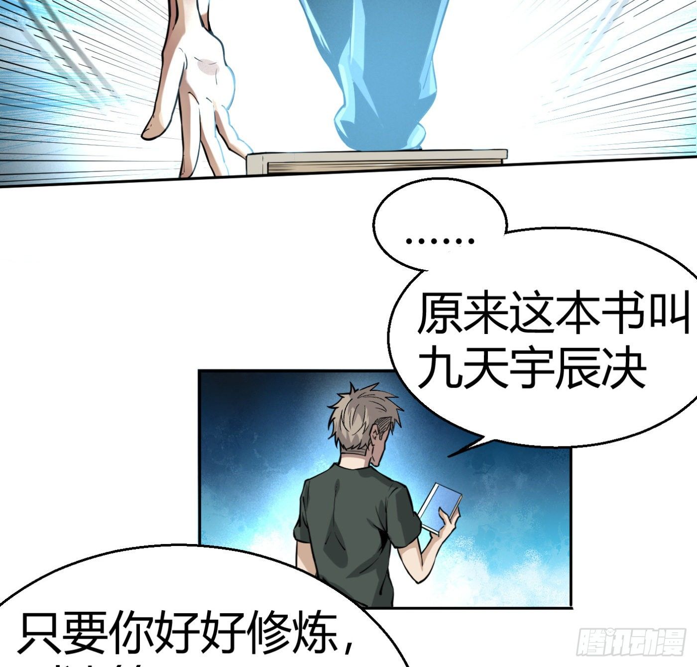 9.师傅的遗愿(1/2)-第10话
