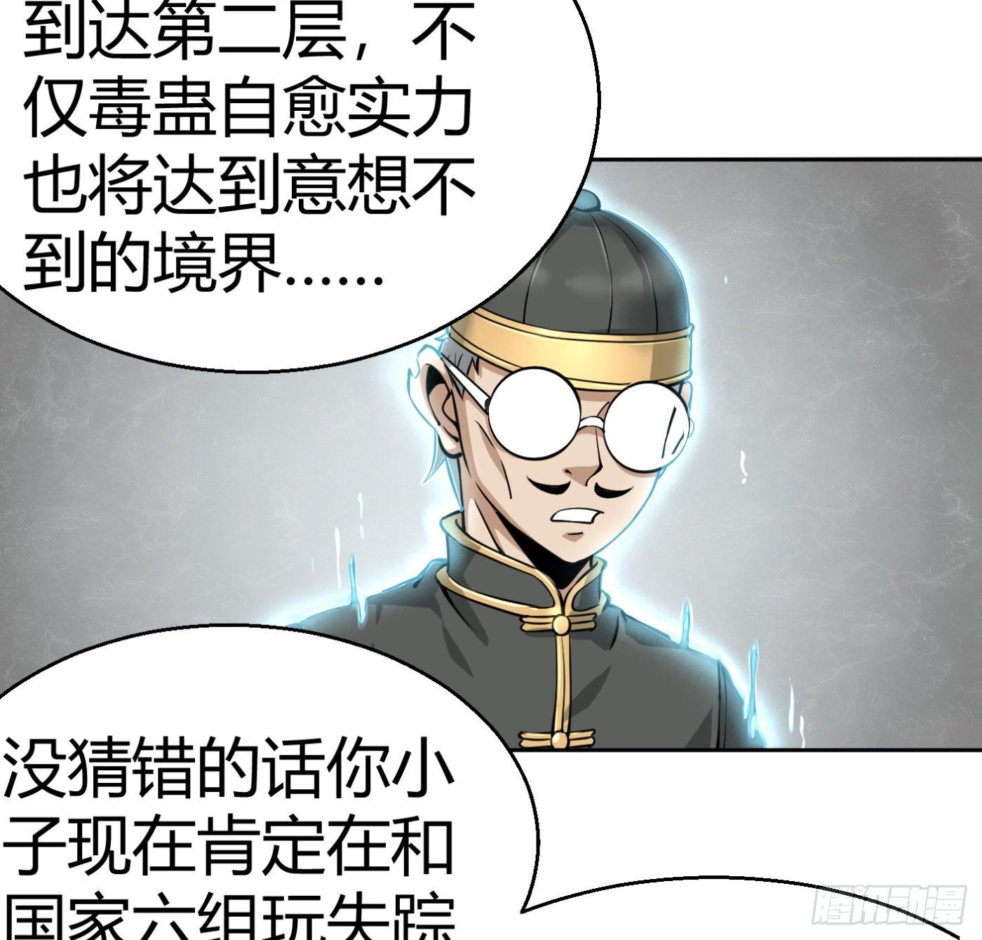 9.师傅的遗愿(1/2)-第10话