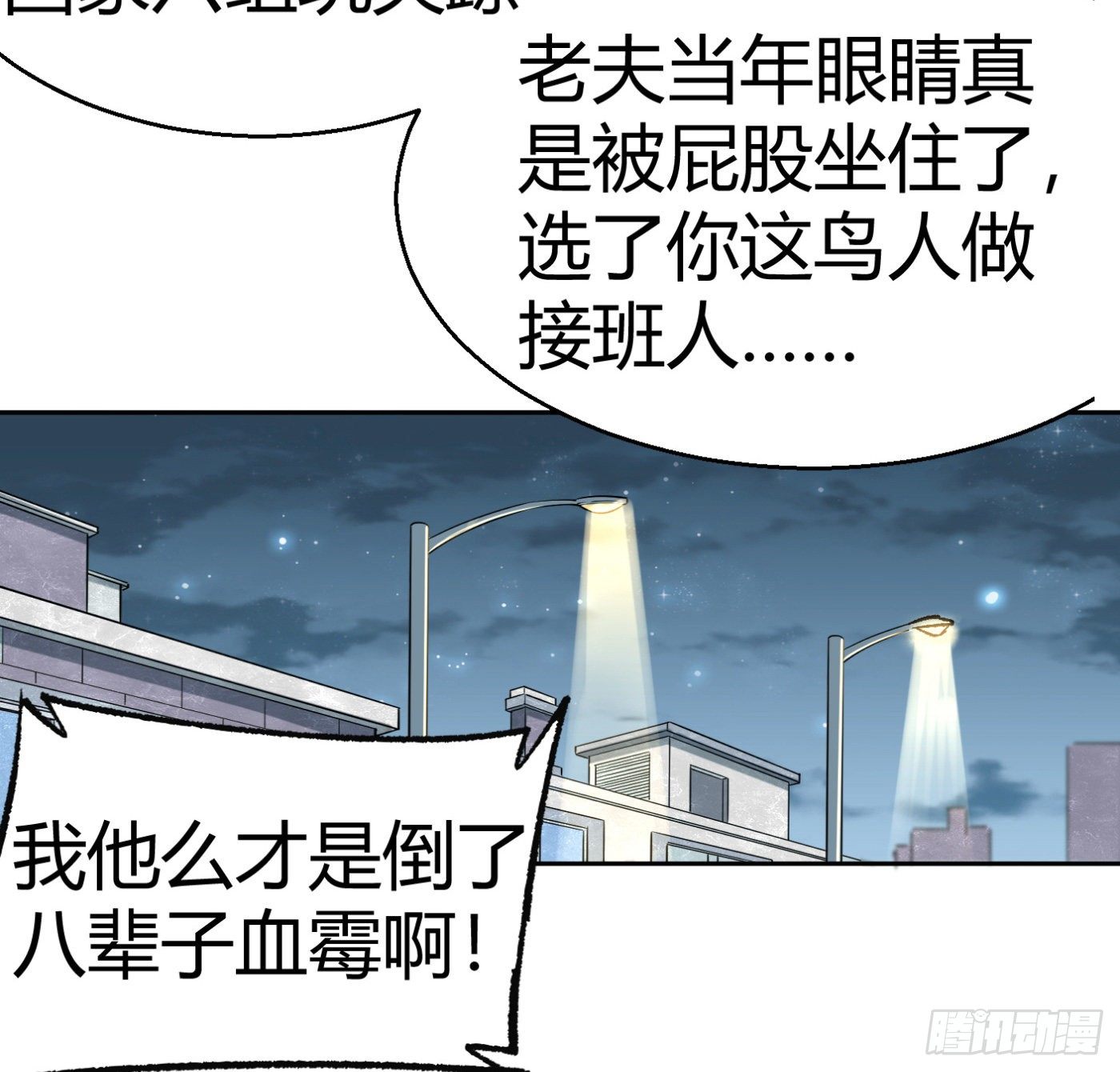 9.师傅的遗愿(1/2)-第10话