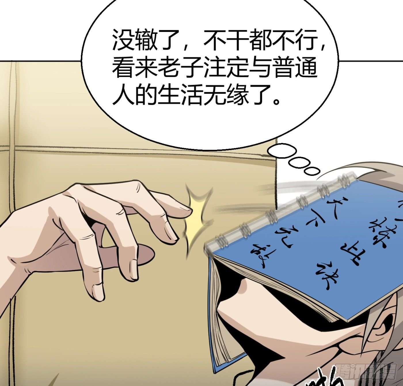 9.师傅的遗愿(1/2)-第10话