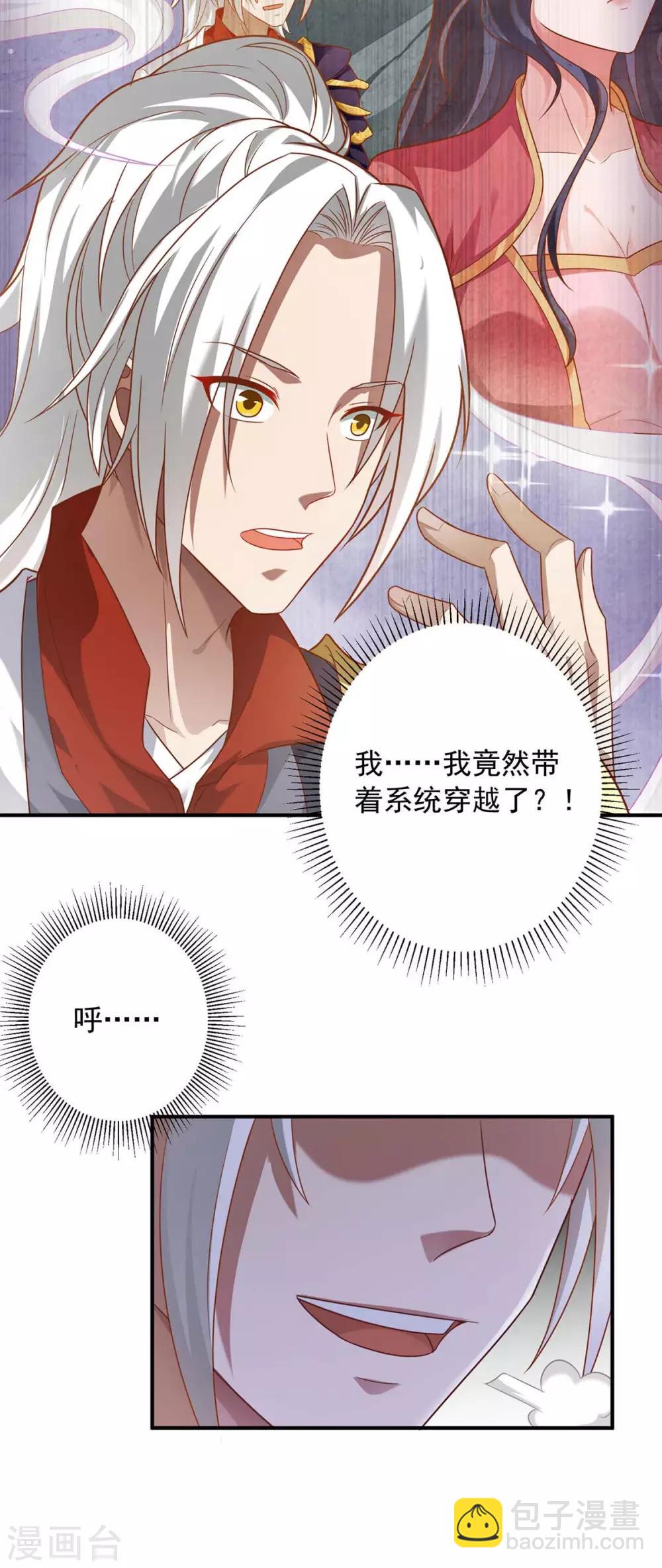 🍶超级吞噬系统 第2话 没按套路出牌 第11页