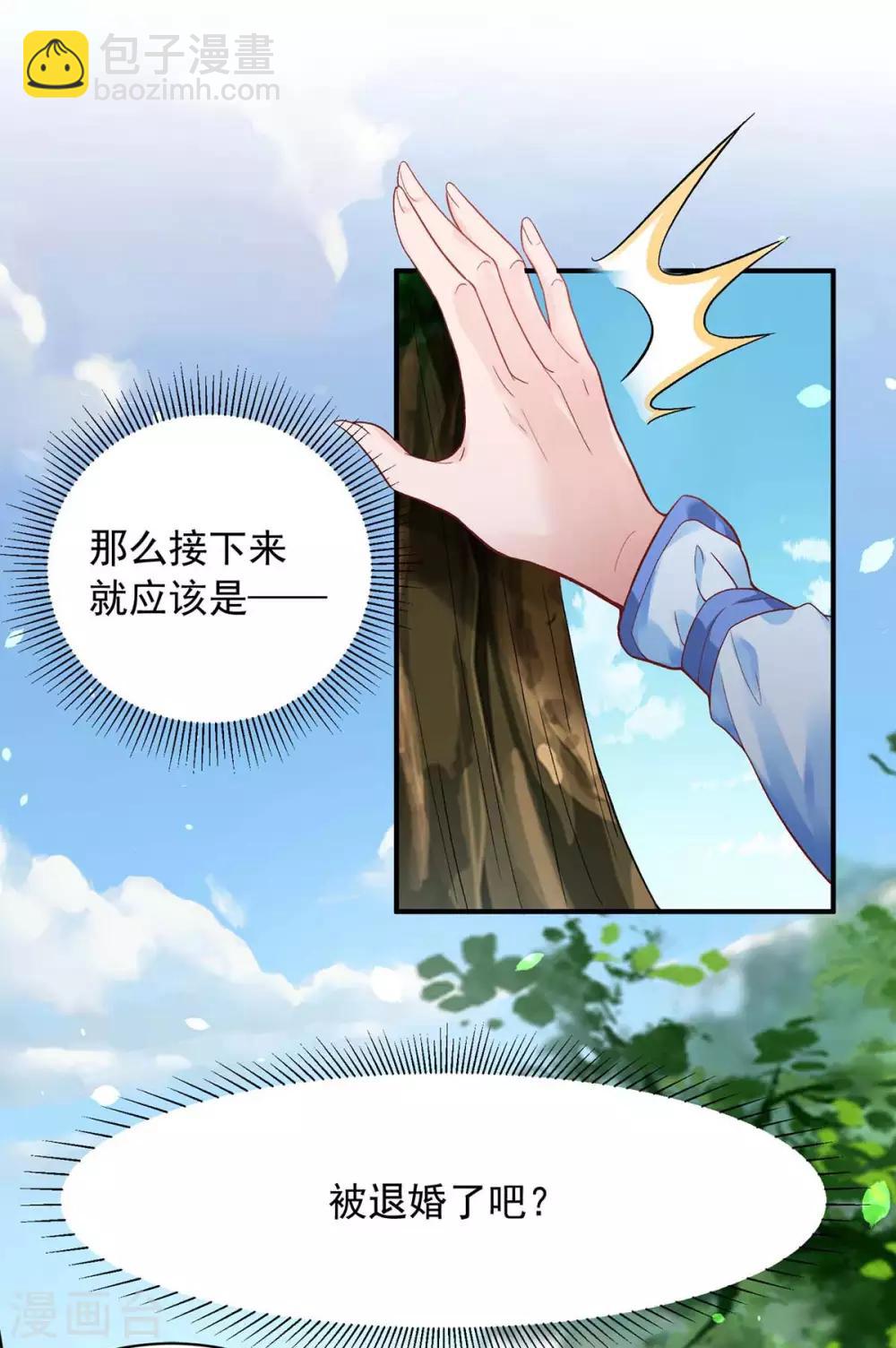 🍶超级吞噬系统 第2话 没按套路出牌 第13页