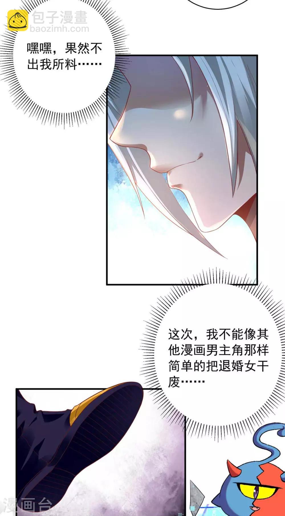 🍶超级吞噬系统 第2话 没按套路出牌 第15页