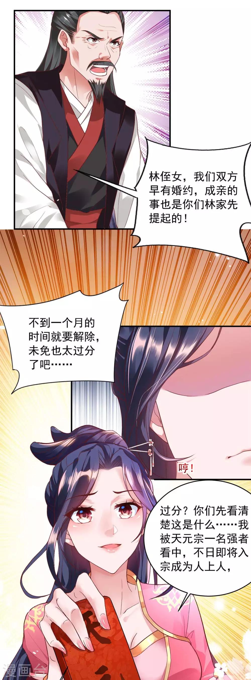 🍶超级吞噬系统 第2话 没按套路出牌 第18页