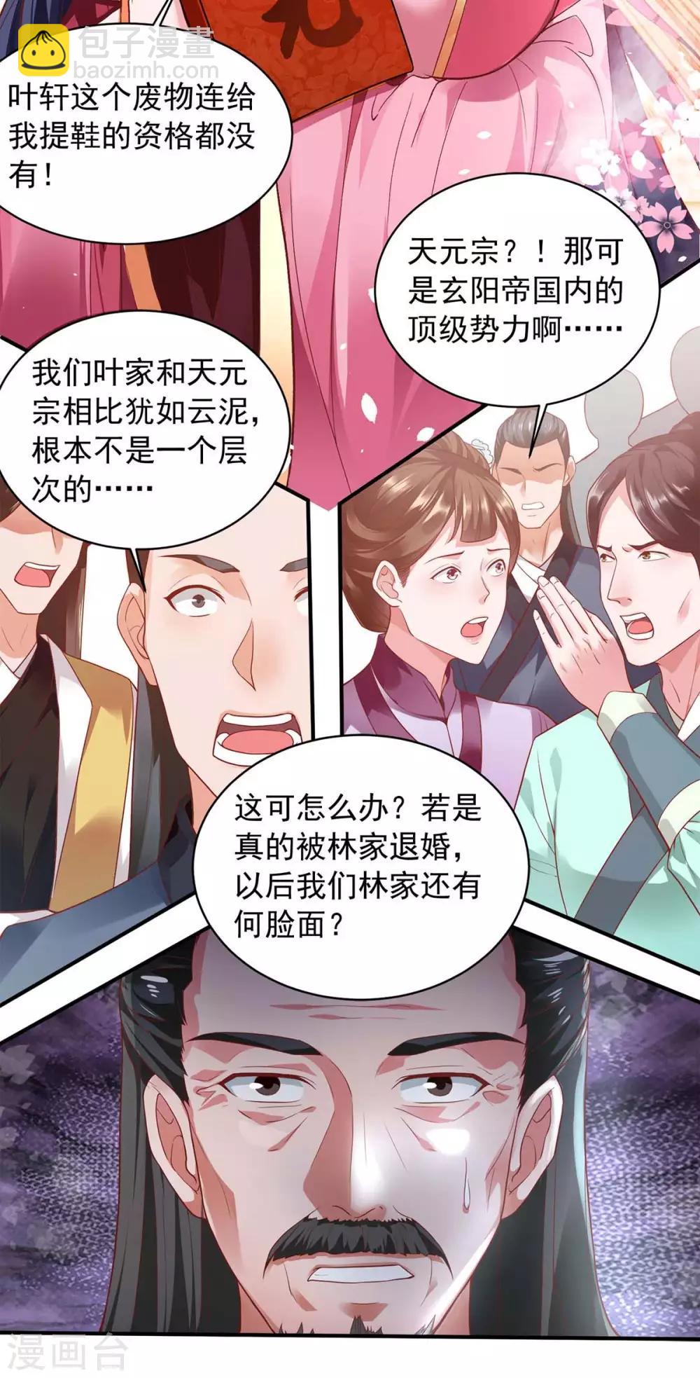 🍶超级吞噬系统 第2话 没按套路出牌 第19页