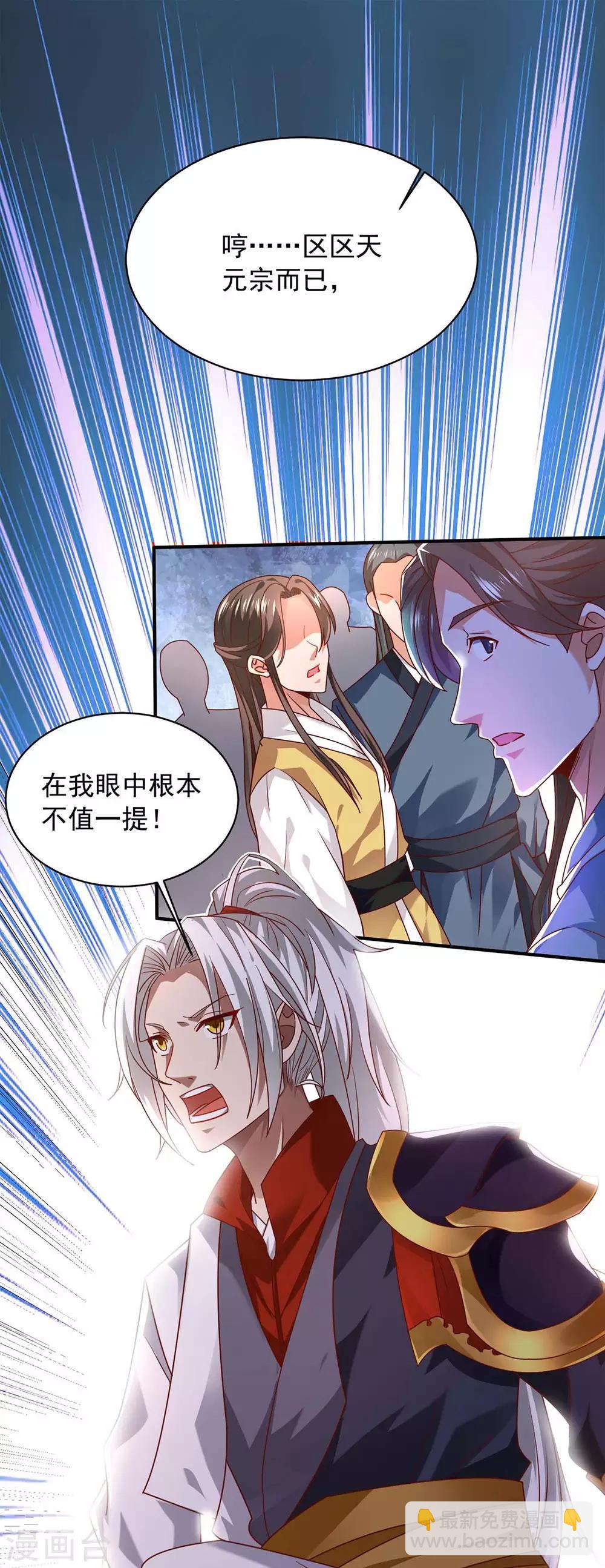 🍶超级吞噬系统 第2话 没按套路出牌 第20页