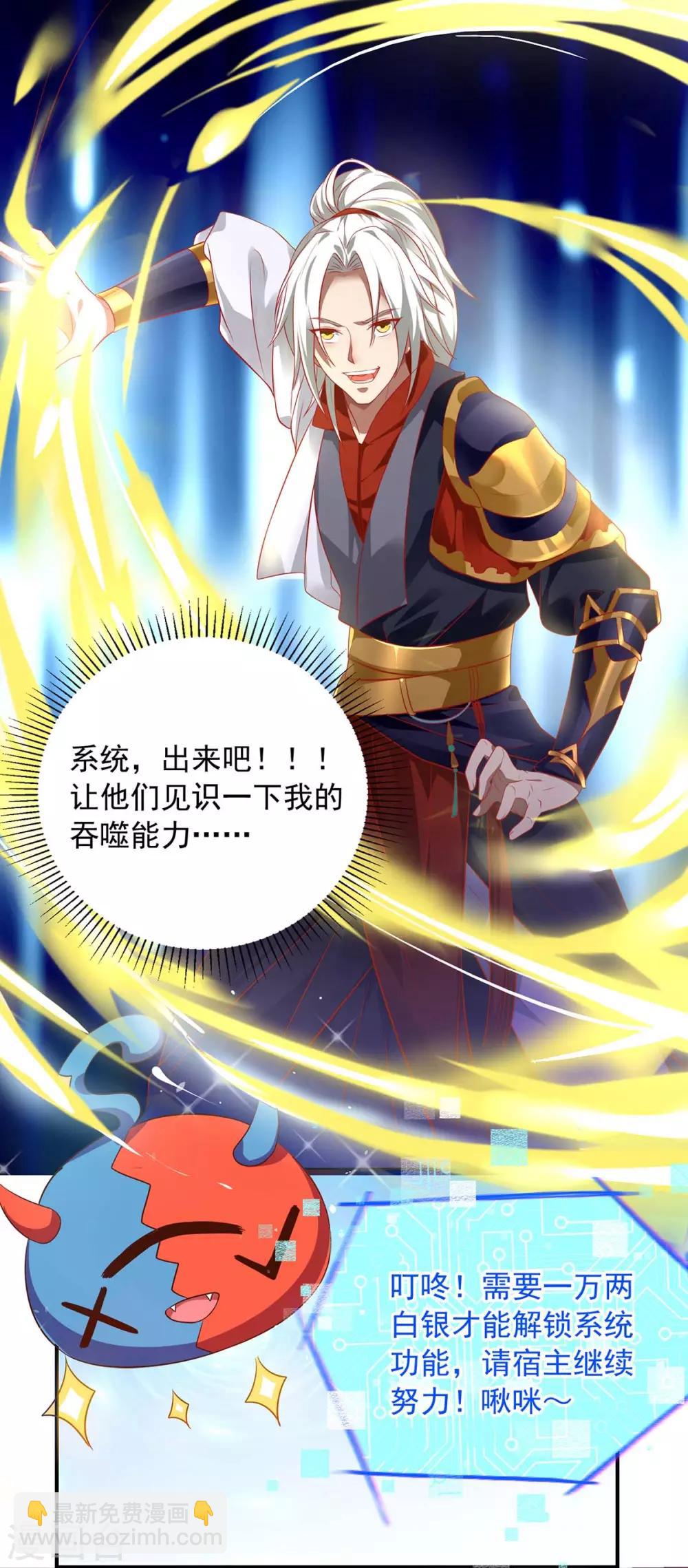 🍶超级吞噬系统 第2话 没按套路出牌 第27页