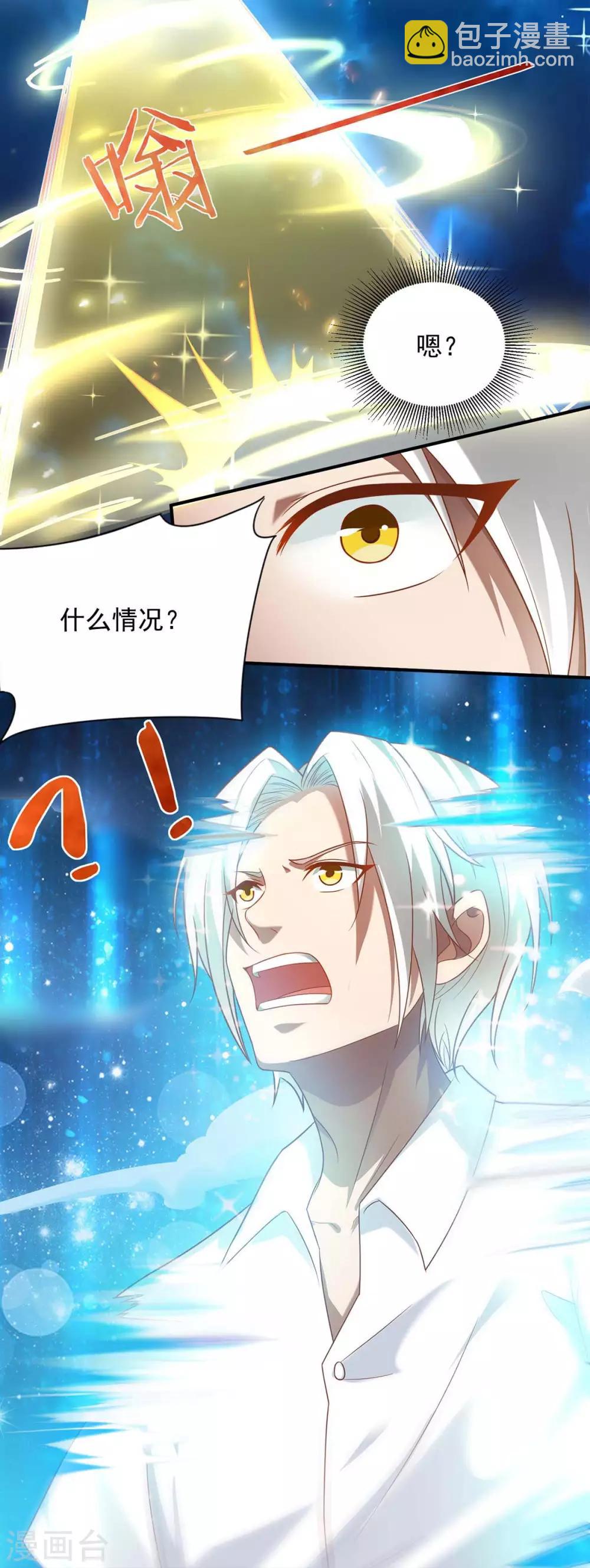 🍶超级吞噬系统 第2话 没按套路出牌 第7页