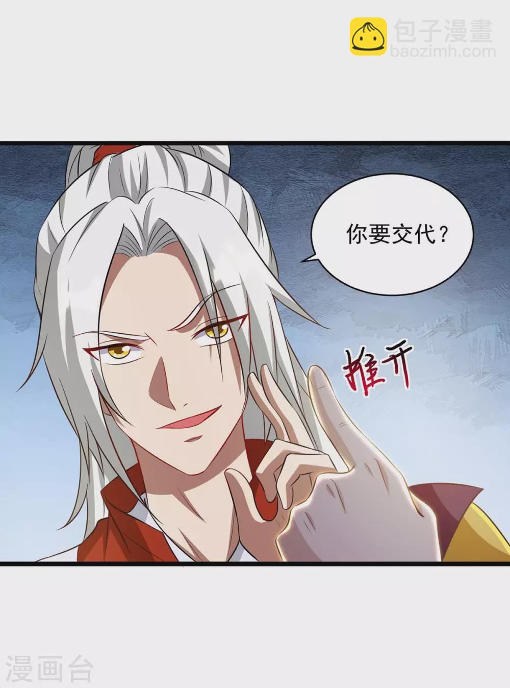 🍶超级吞噬系统 第12话 激将法 第17页