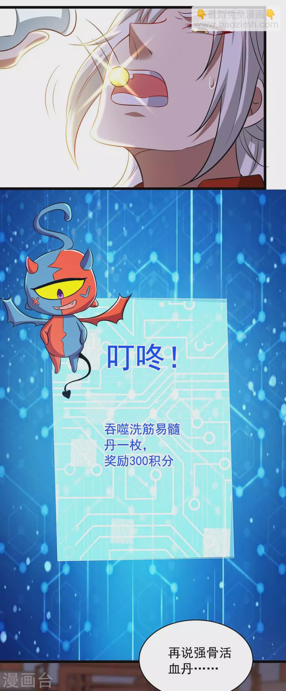 🍶超级吞噬系统 第12话 激将法 第21页