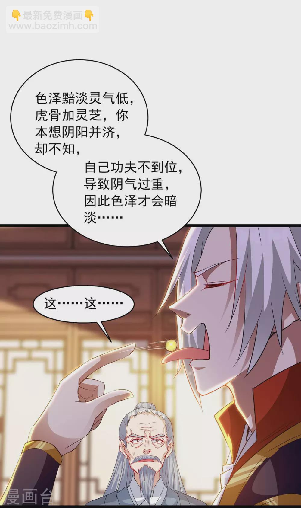 🍶超级吞噬系统 第12话 激将法 第23页