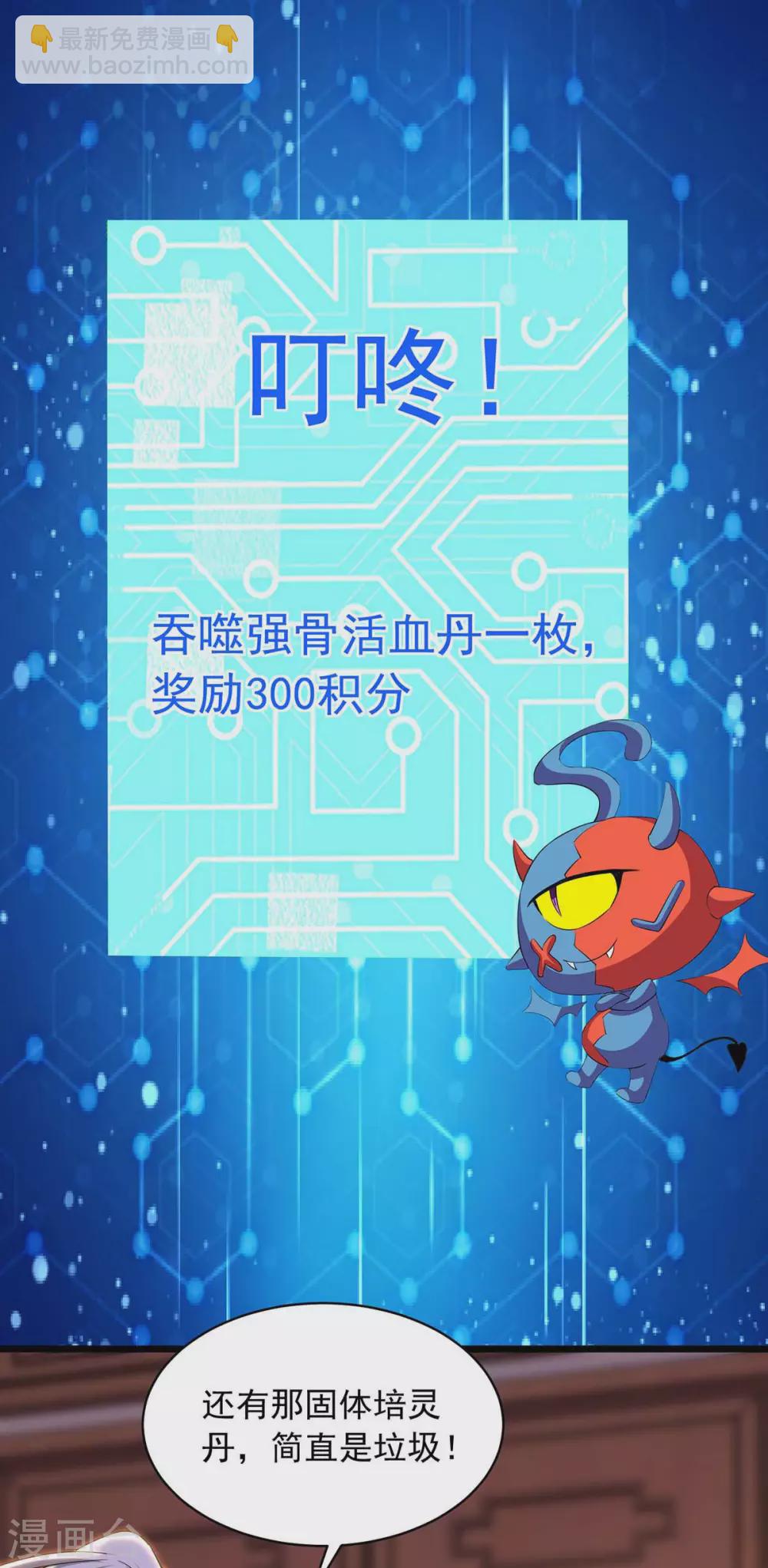 🍶超级吞噬系统 第12话 激将法 第24页