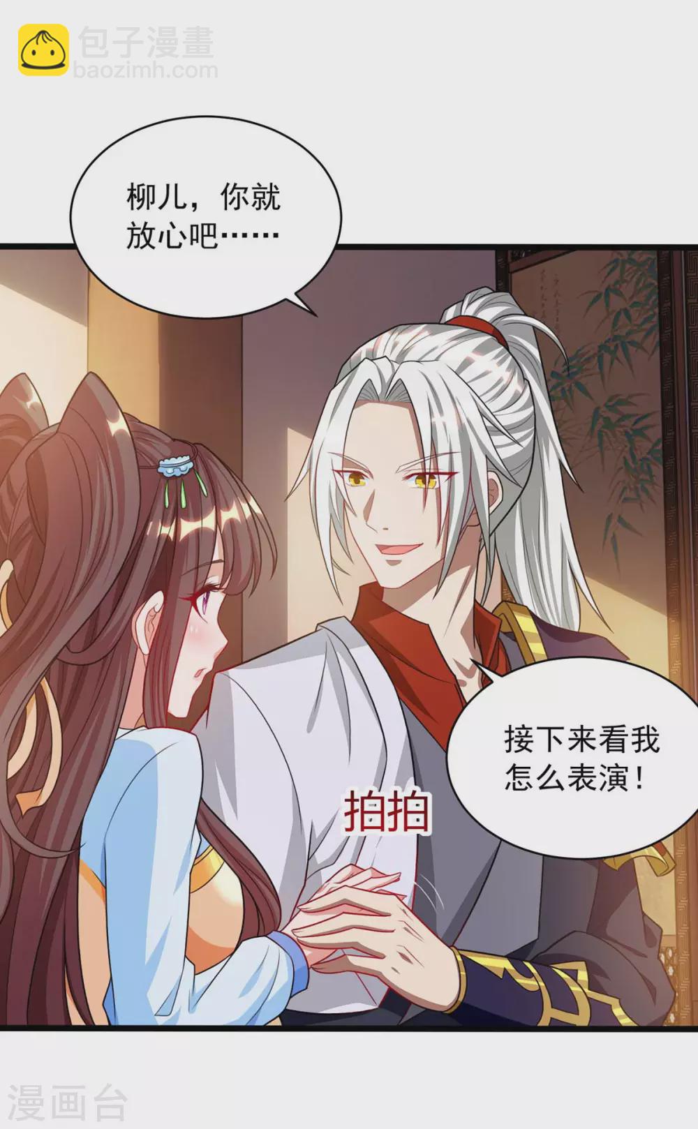 🍶超级吞噬系统 第12话 激将法 第3页