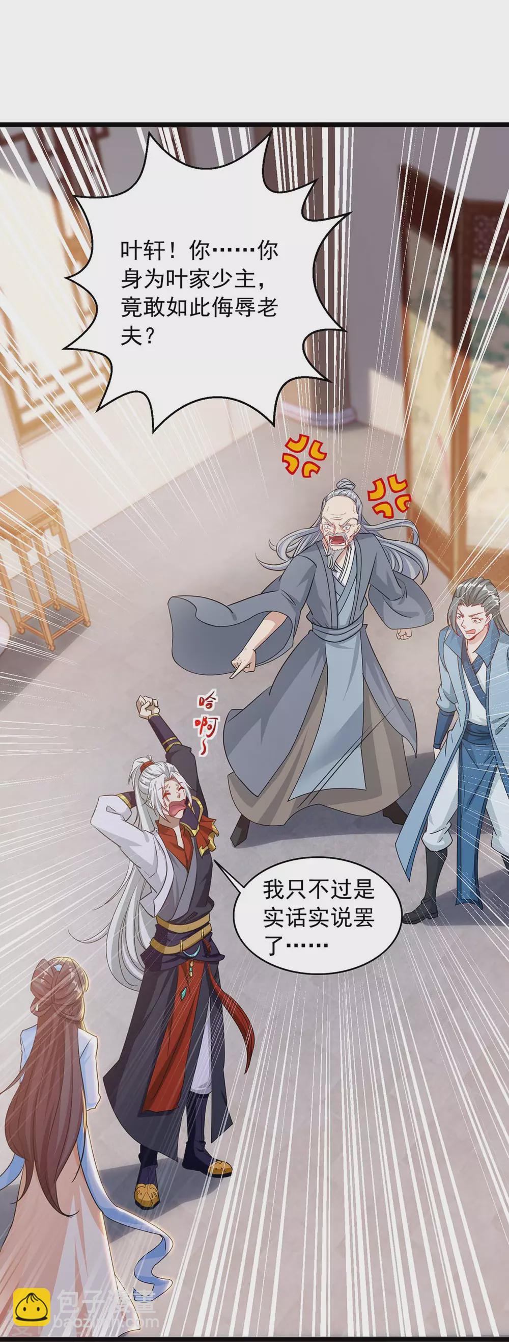 🍶超级吞噬系统 第12话 激将法 第7页