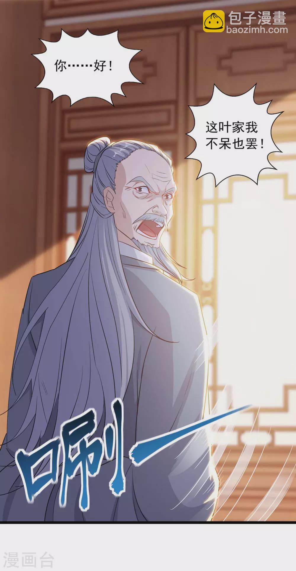 🍶超级吞噬系统 第12话 激将法 第8页