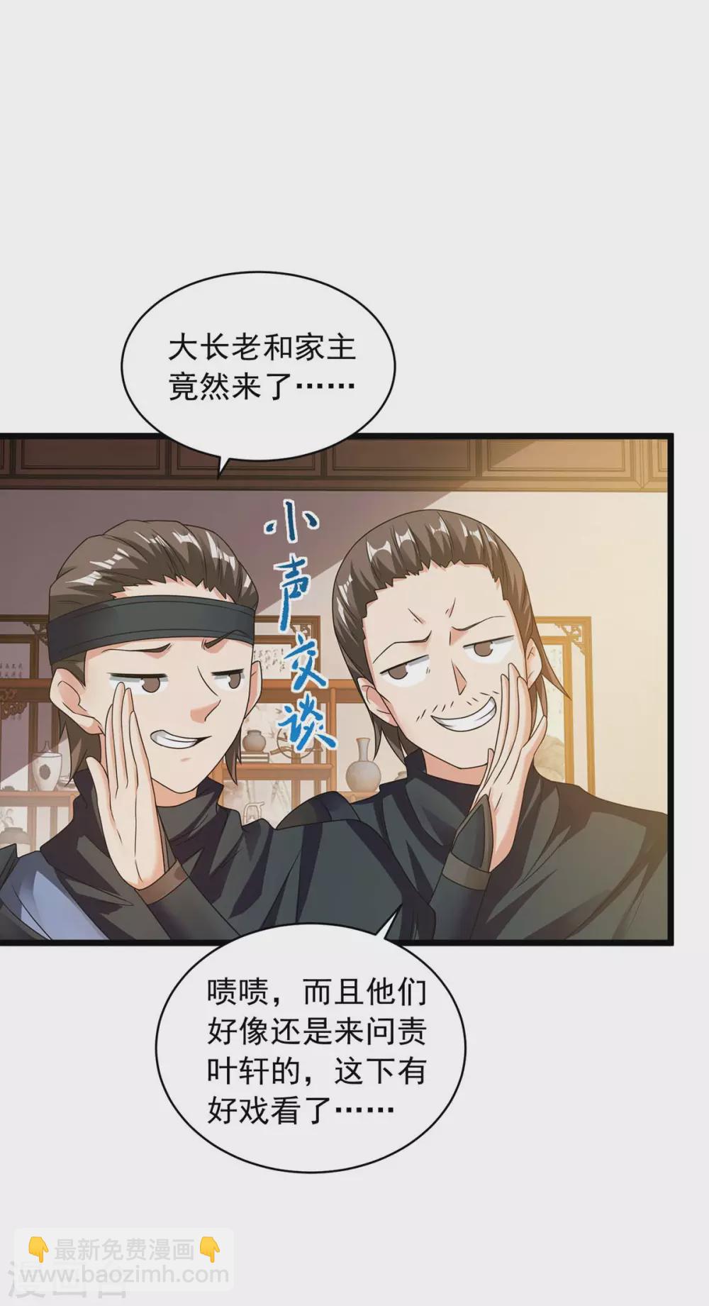 🍶超级吞噬系统 第14话 拜师 第11页