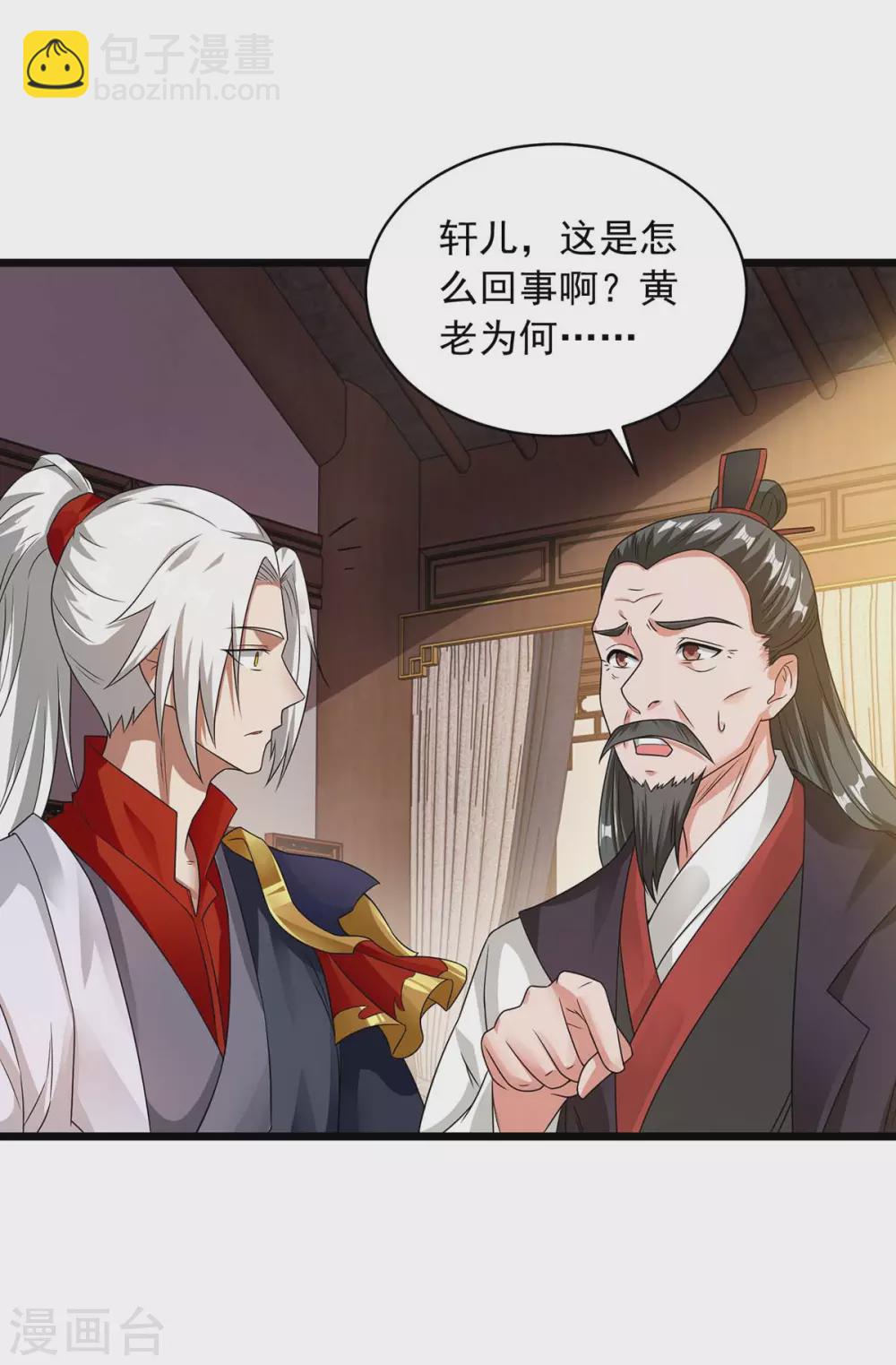 🍶超级吞噬系统 第14话 拜师 第12页