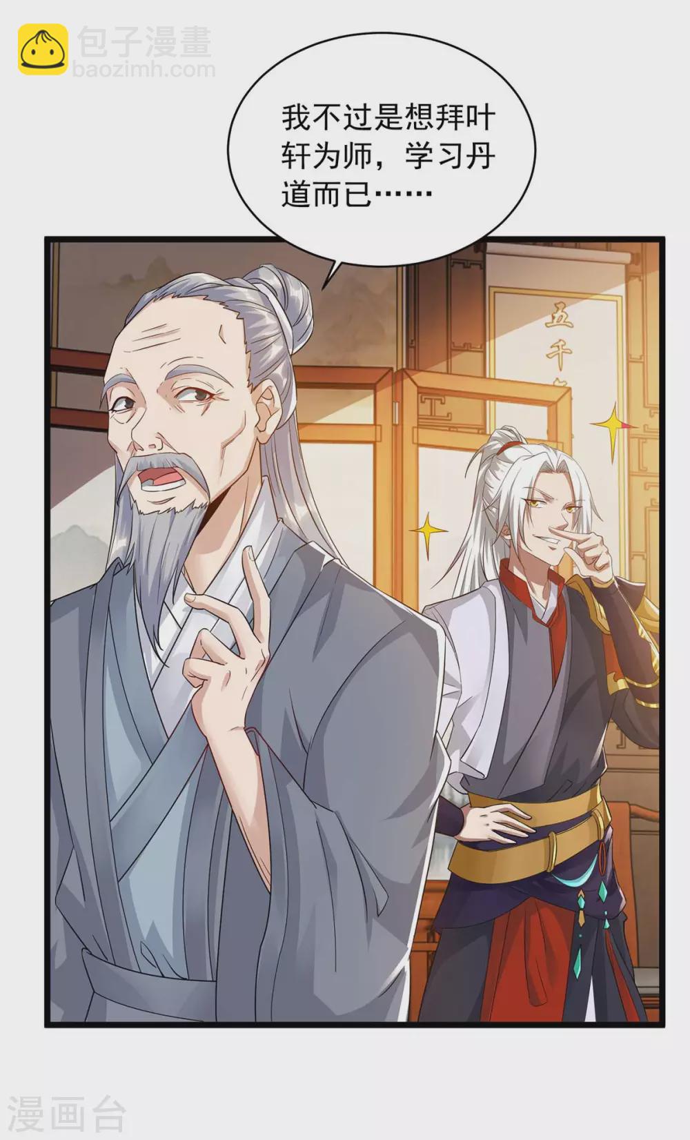 🍶超级吞噬系统 第14话 拜师 第17页