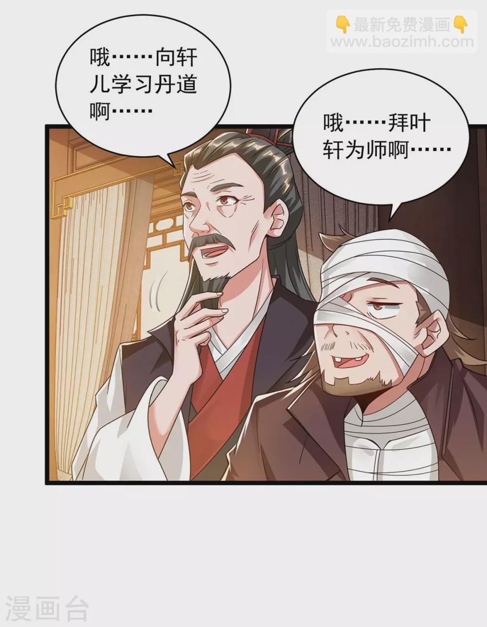 🍶超级吞噬系统 第14话 拜师 第18页
