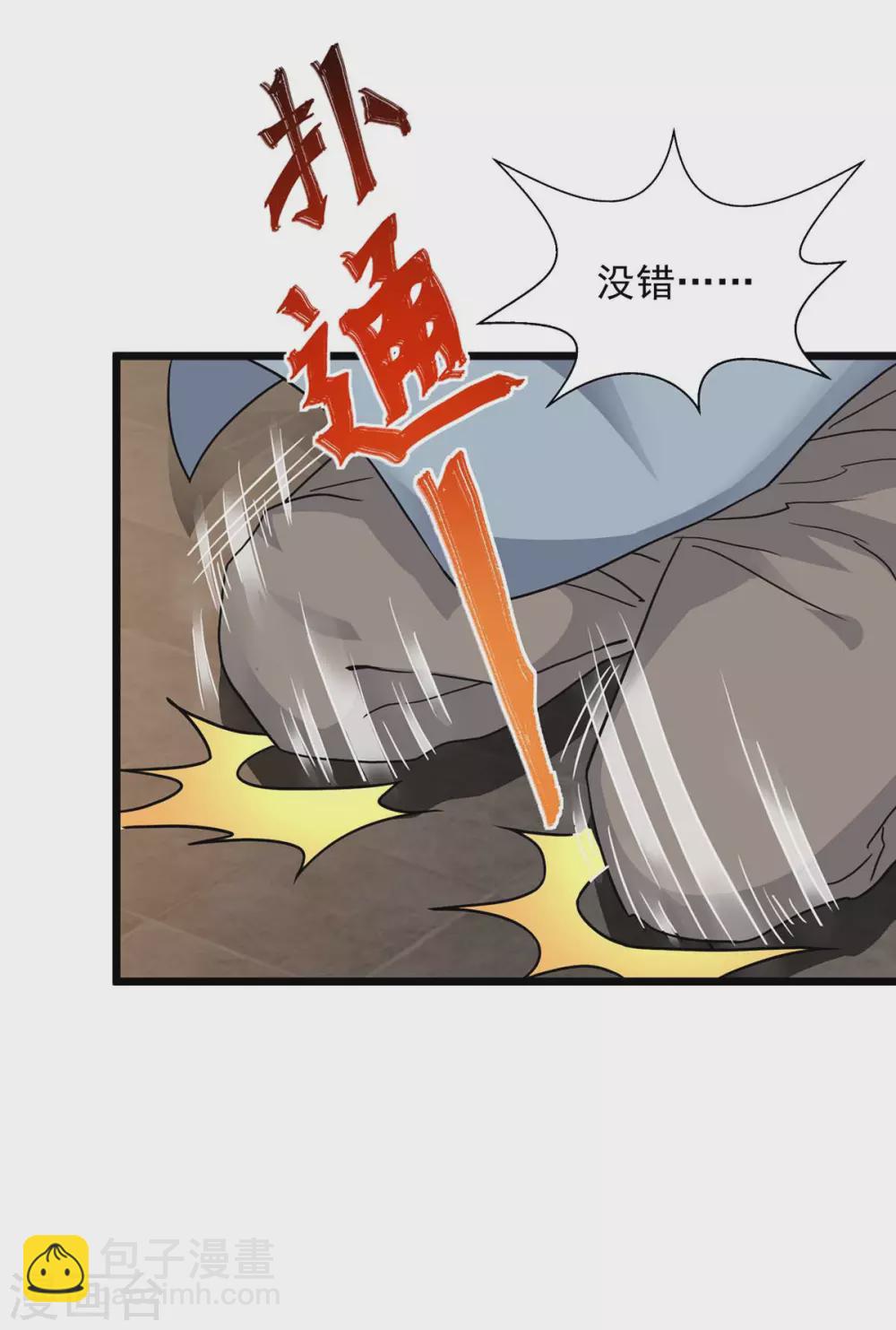 🍶超级吞噬系统 第14话 拜师 第2页