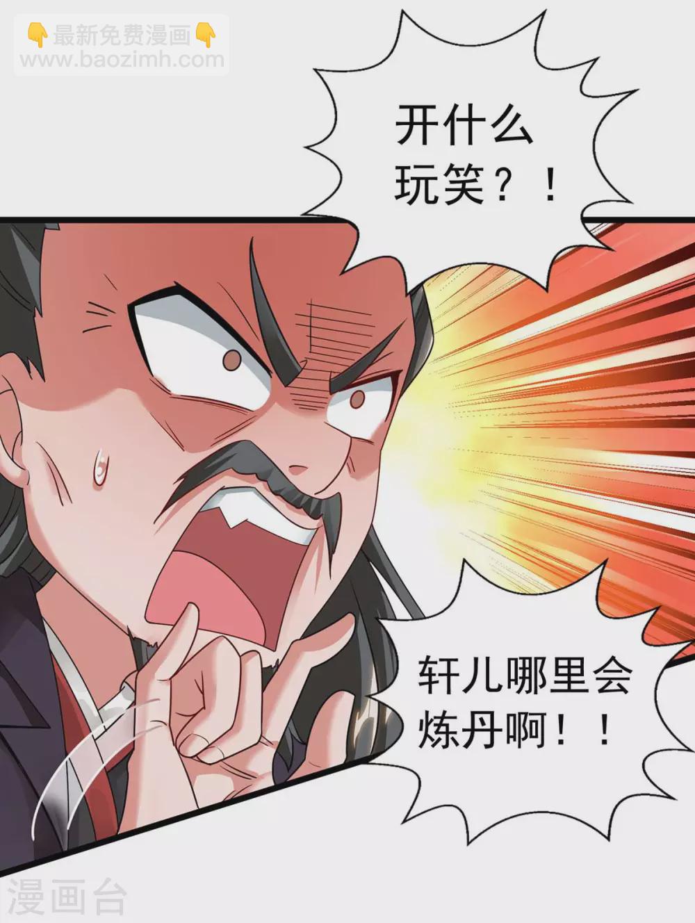 🍶超级吞噬系统 第14话 拜师 第20页