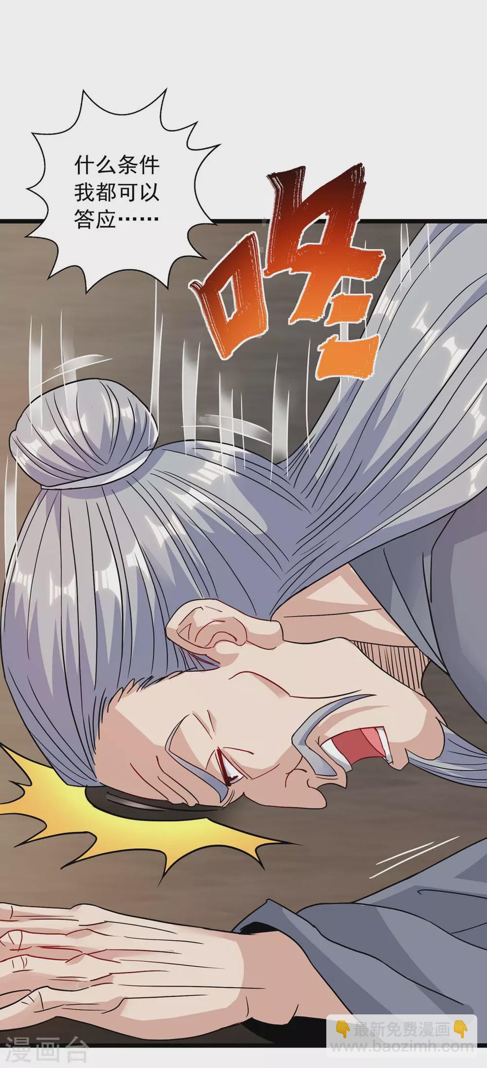 🍶超级吞噬系统 第14话 拜师 第4页