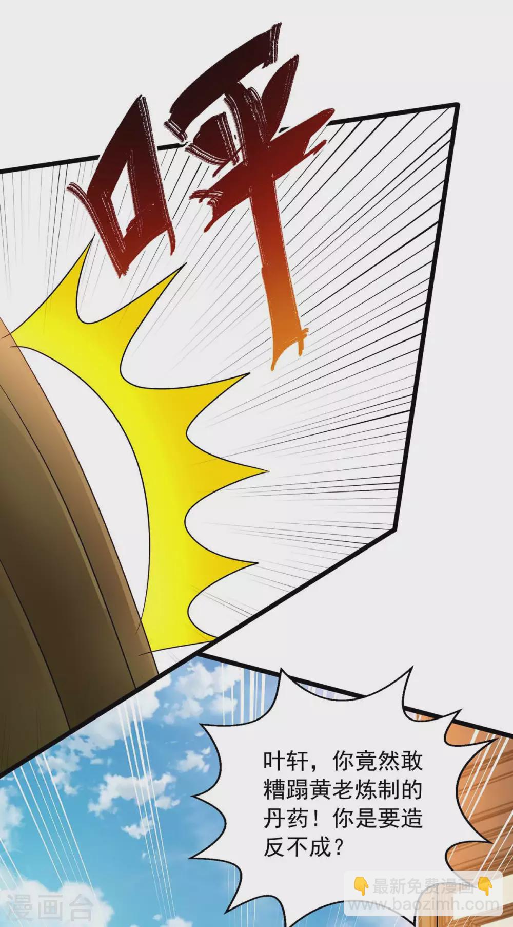 🍶超级吞噬系统 第14话 拜师 第7页