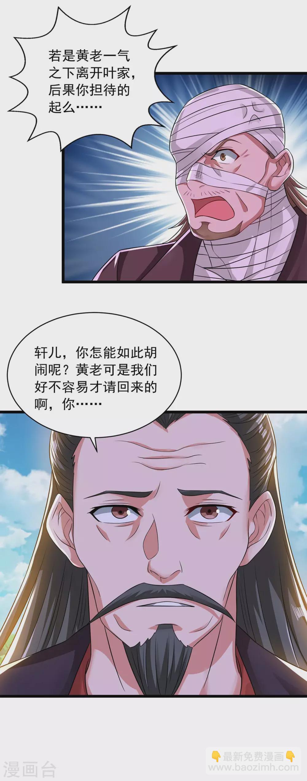 🍶超级吞噬系统 第14话 拜师 第9页