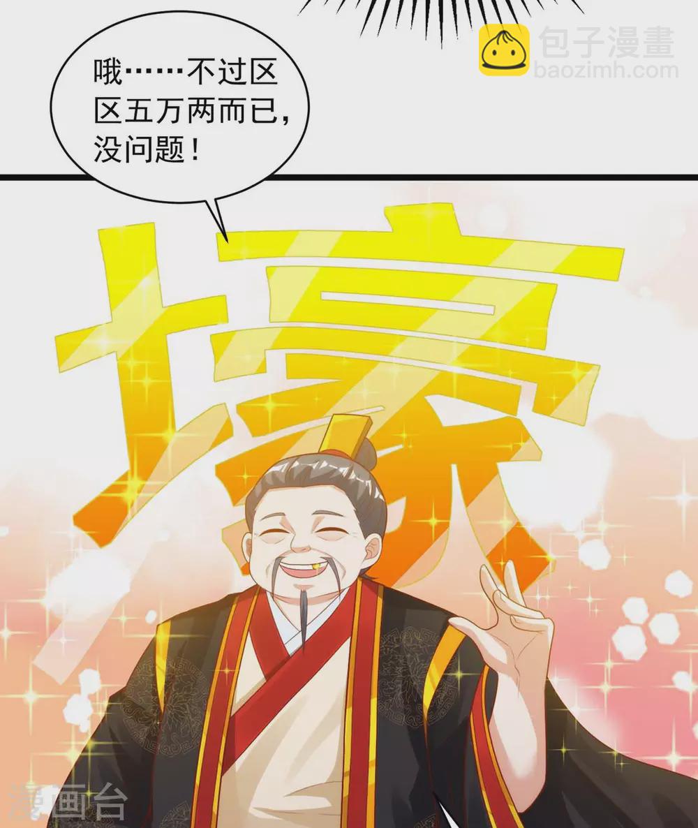 🍶超级吞噬系统 第16话 第一美女 第14页