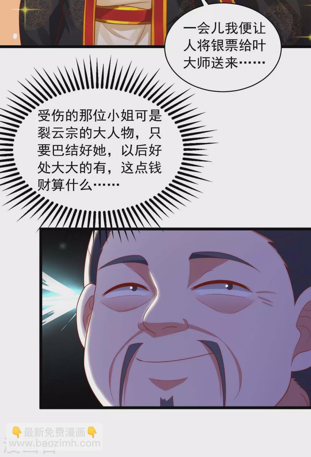 🍶超级吞噬系统 第16话 第一美女 第15页