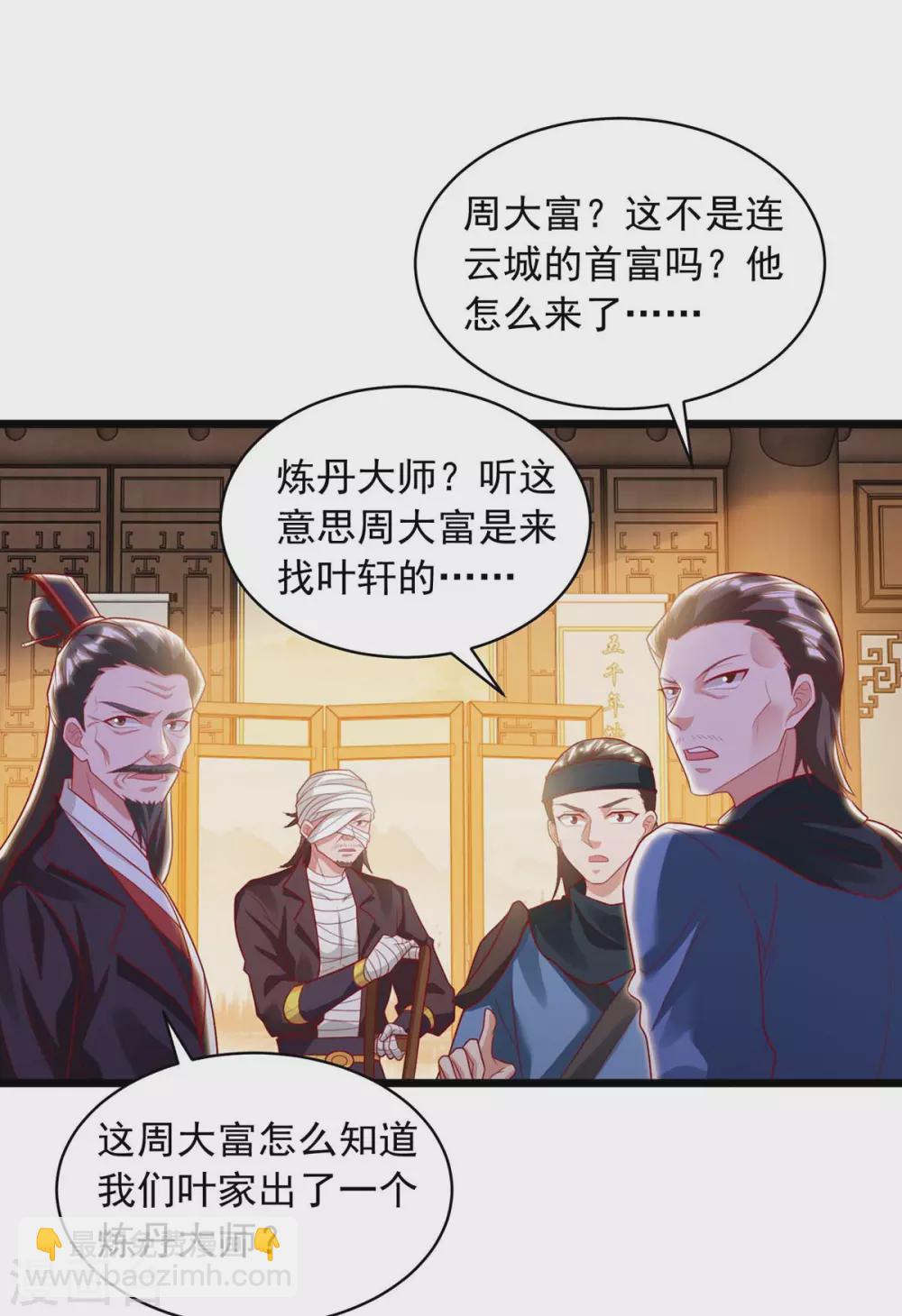 🍶超级吞噬系统 第16话 第一美女 第3页