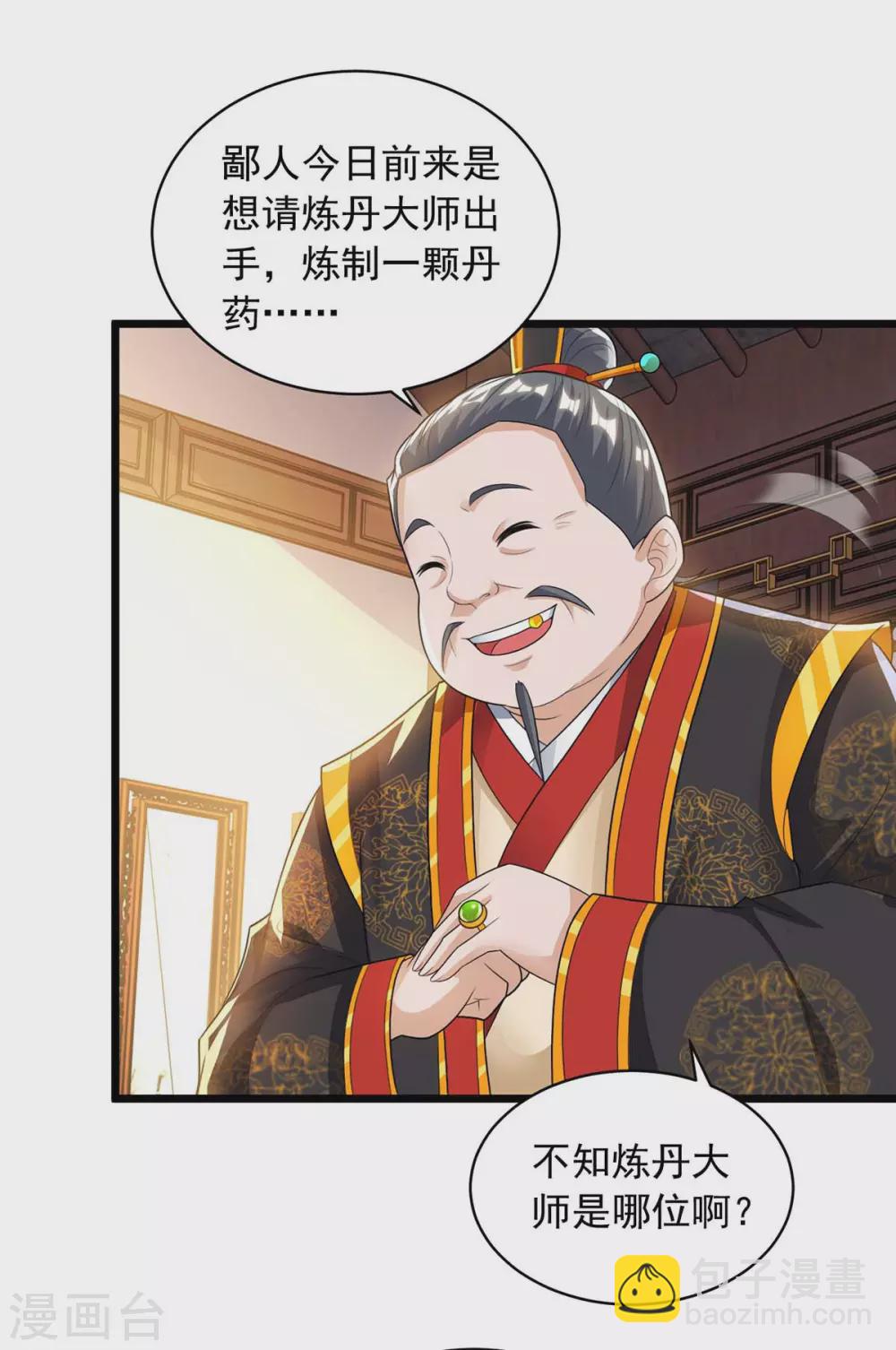 🍶超级吞噬系统 第16话 第一美女 第7页