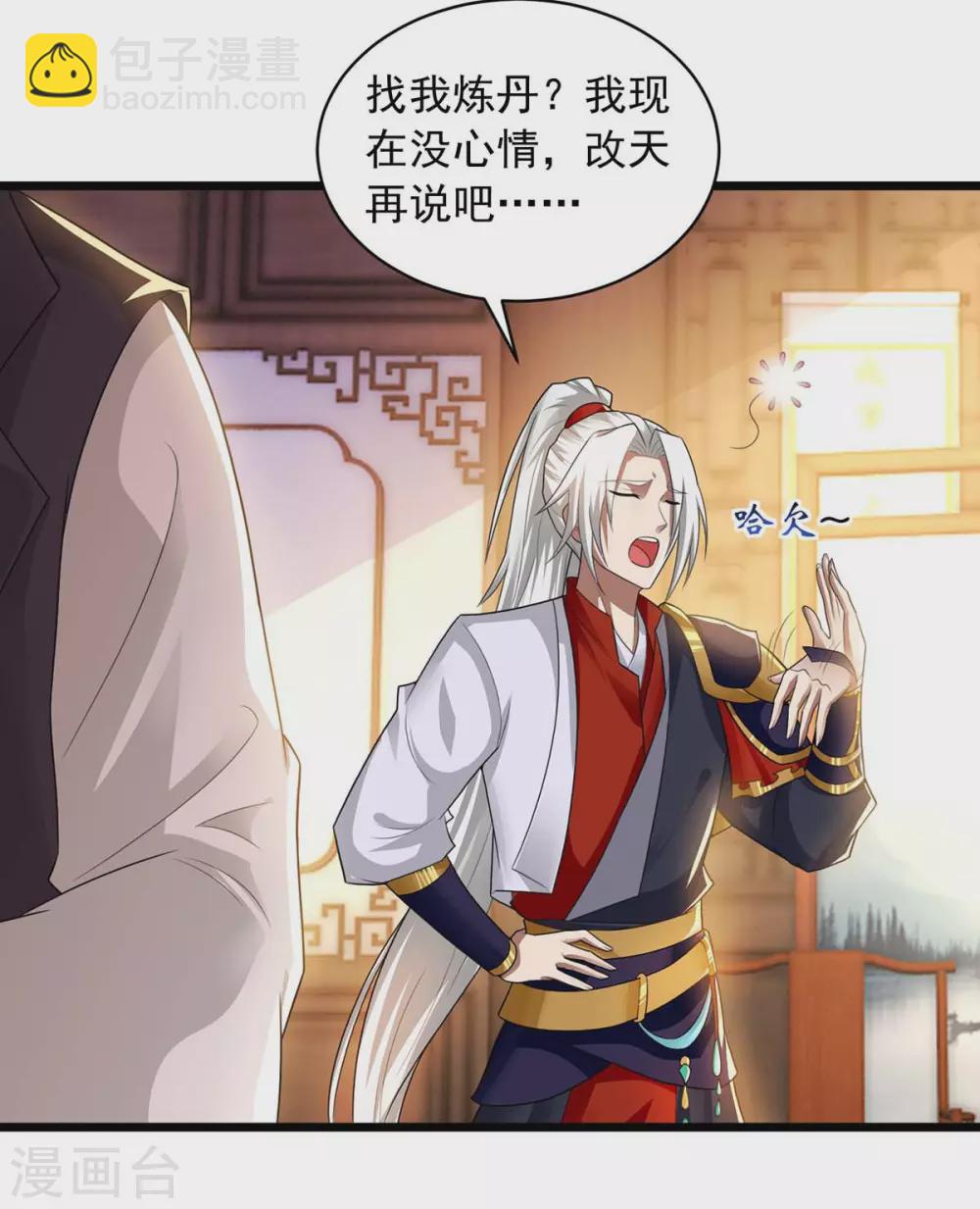 🍶超级吞噬系统 第16话 第一美女 第8页