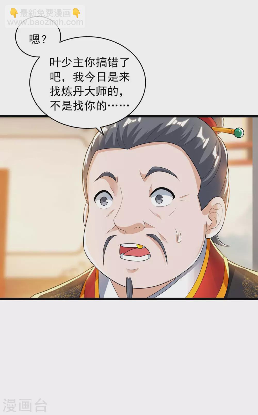 🍶超级吞噬系统 第16话 第一美女 第9页