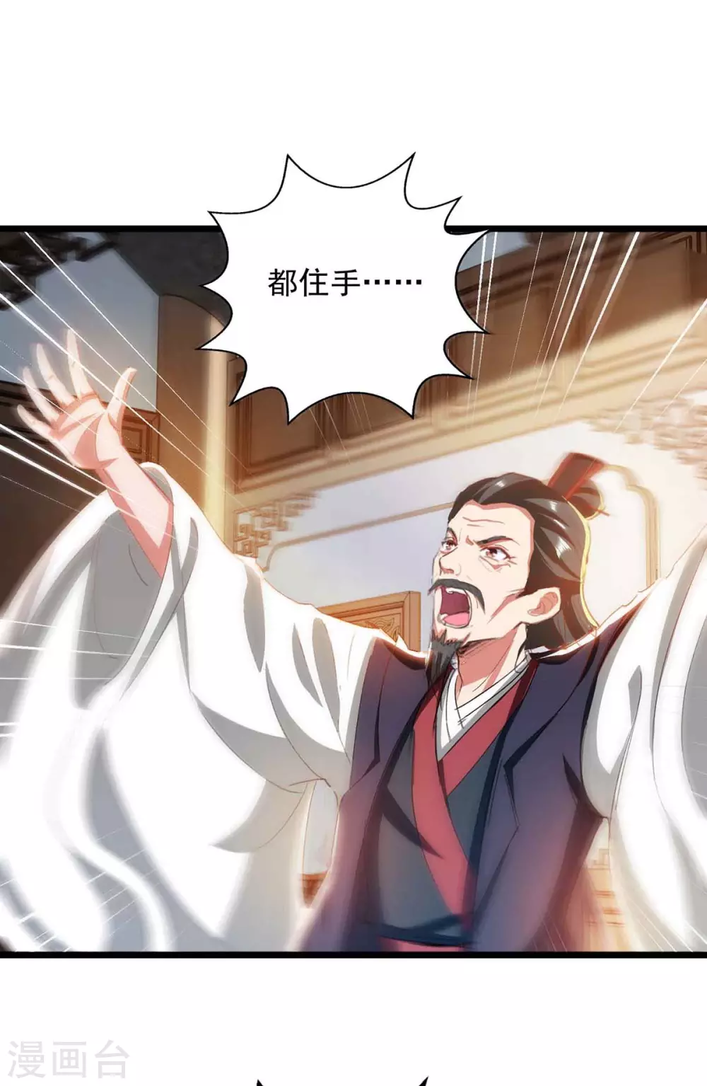 🍶超级吞噬系统 第18话 刁难 第1页