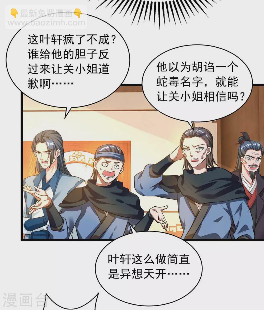 🍶超级吞噬系统 第18话 刁难 第12页
