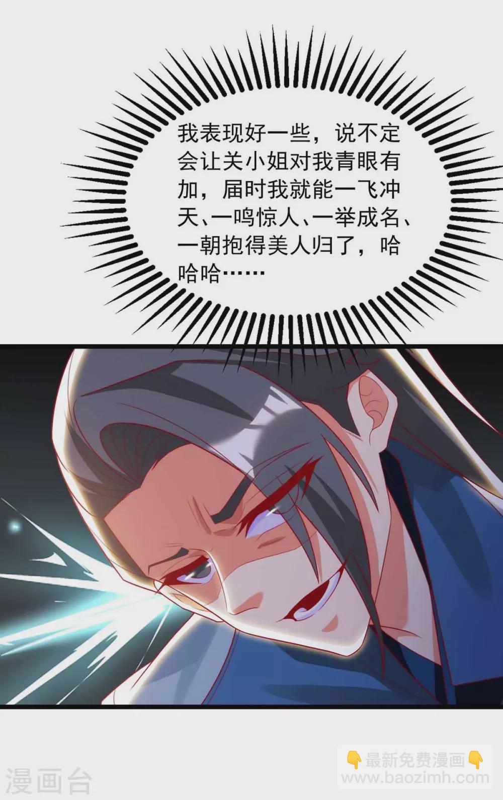 🍶超级吞噬系统 第18话 刁难 第15页