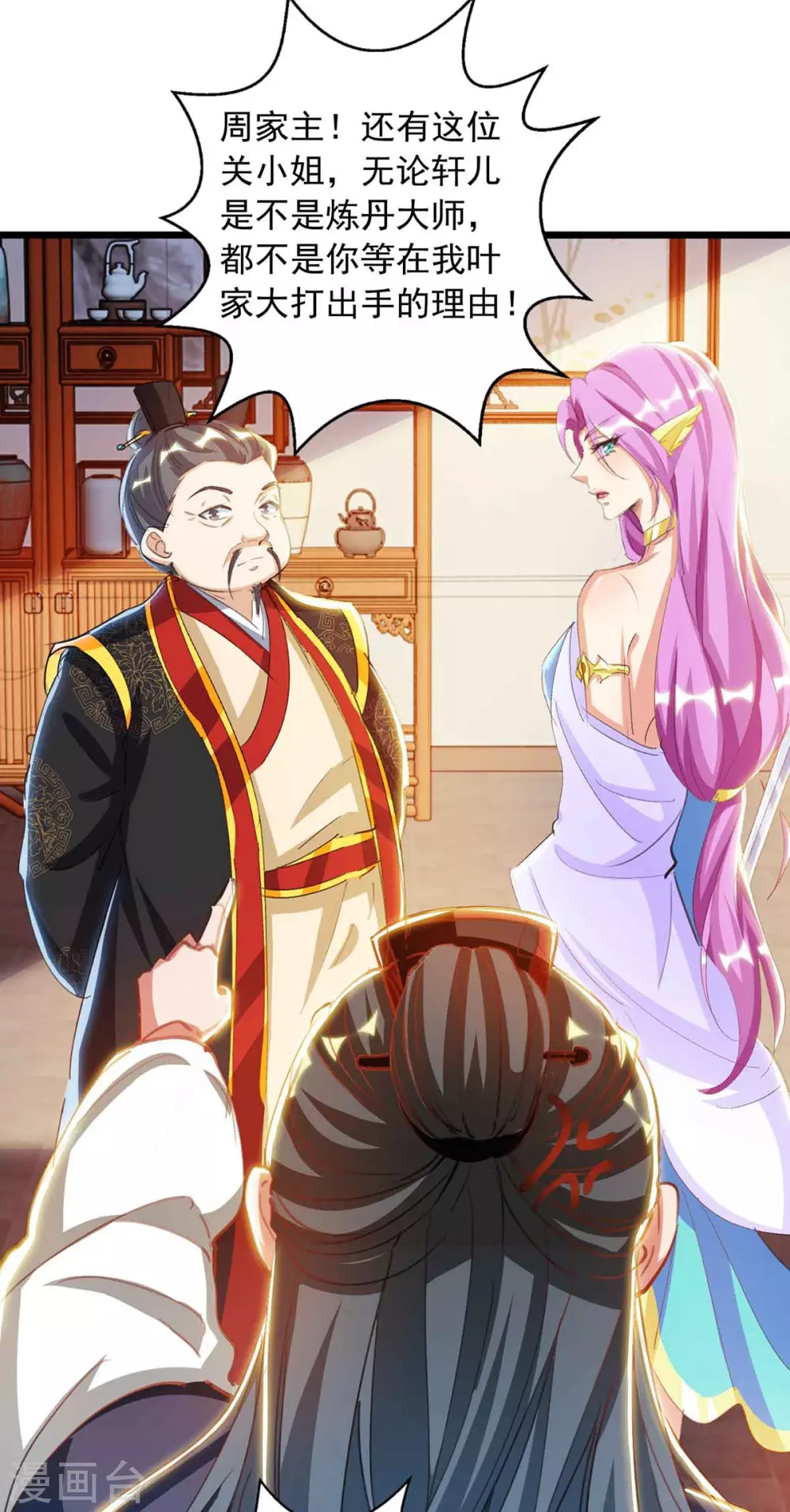 🍶超级吞噬系统 第18话 刁难 第2页