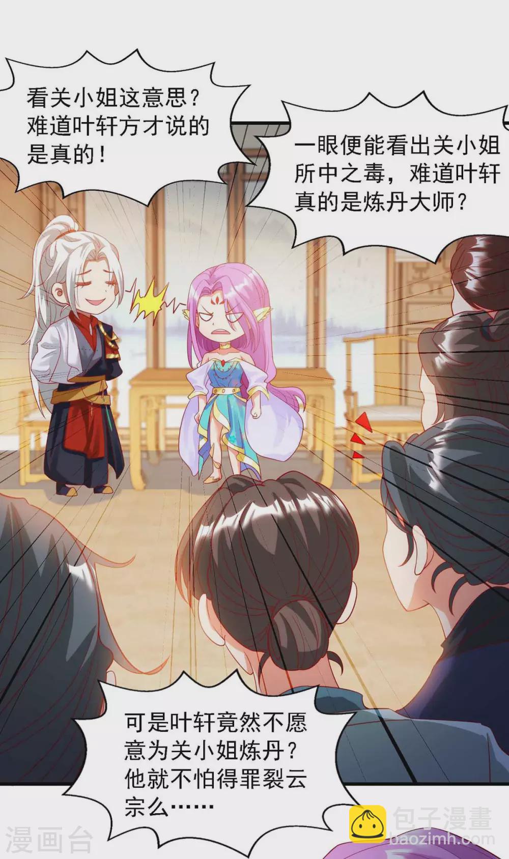 🍶超级吞噬系统 第18话 刁难 第23页